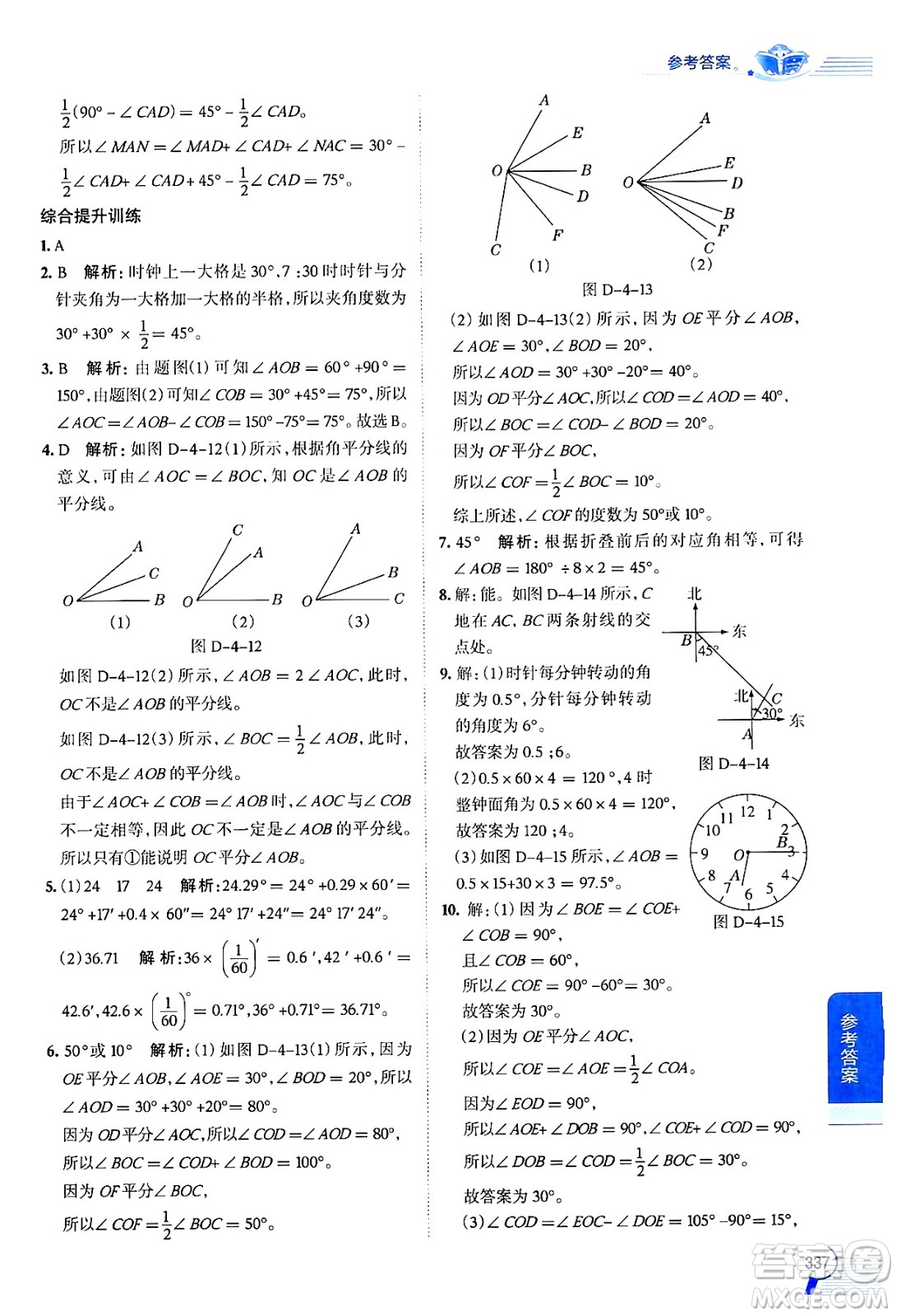 北京師范大學(xué)出版社2024年秋中學(xué)教材全解七年級(jí)數(shù)學(xué)上冊(cè)北師大版答案