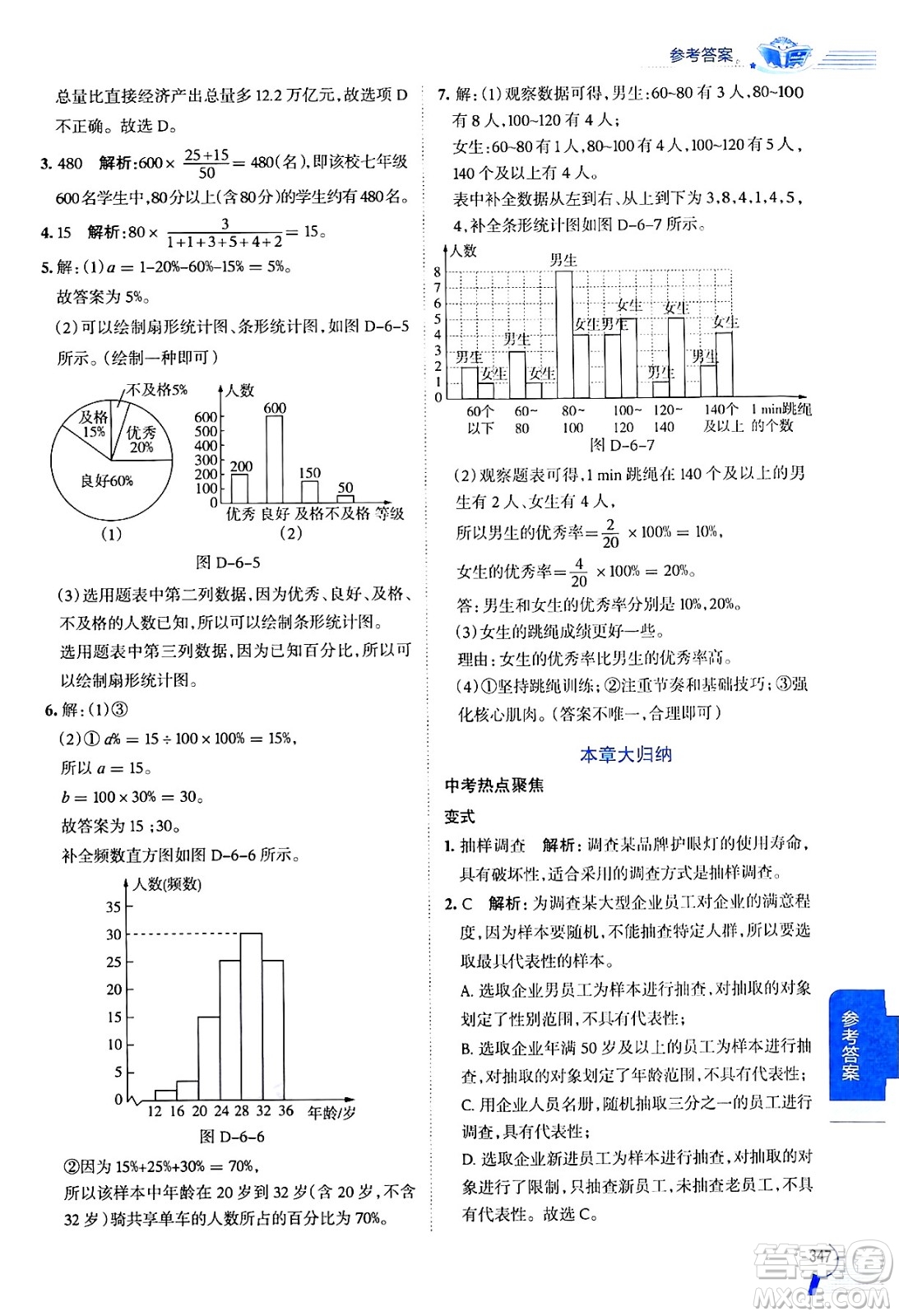 北京師范大學(xué)出版社2024年秋中學(xué)教材全解七年級(jí)數(shù)學(xué)上冊(cè)北師大版答案