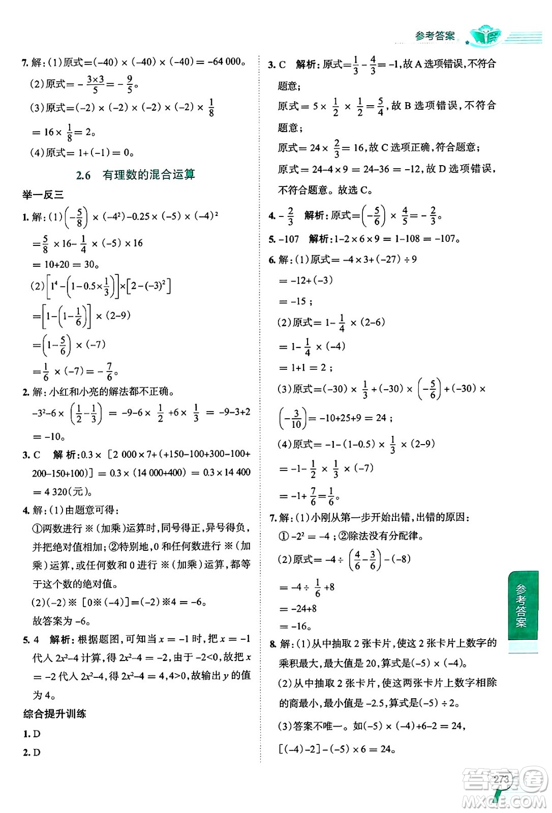 陜西人民教育出版社2024年秋中學(xué)教材全解七年級(jí)數(shù)學(xué)上冊(cè)浙教版答案