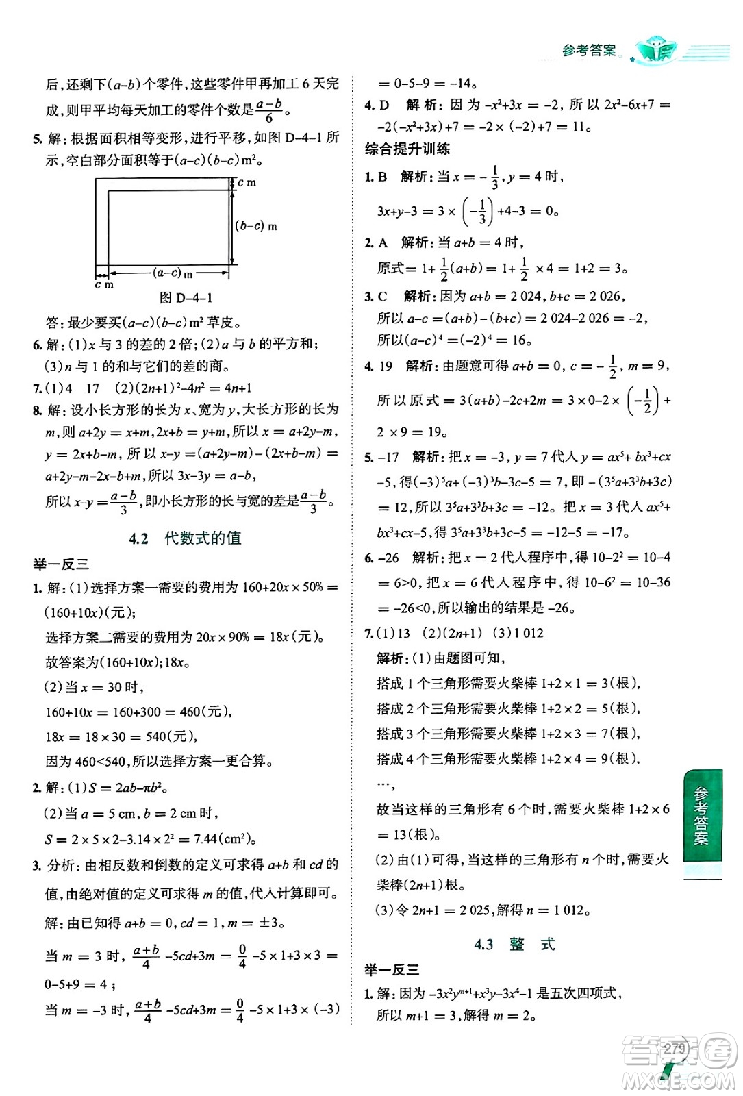 陜西人民教育出版社2024年秋中學(xué)教材全解七年級(jí)數(shù)學(xué)上冊(cè)浙教版答案