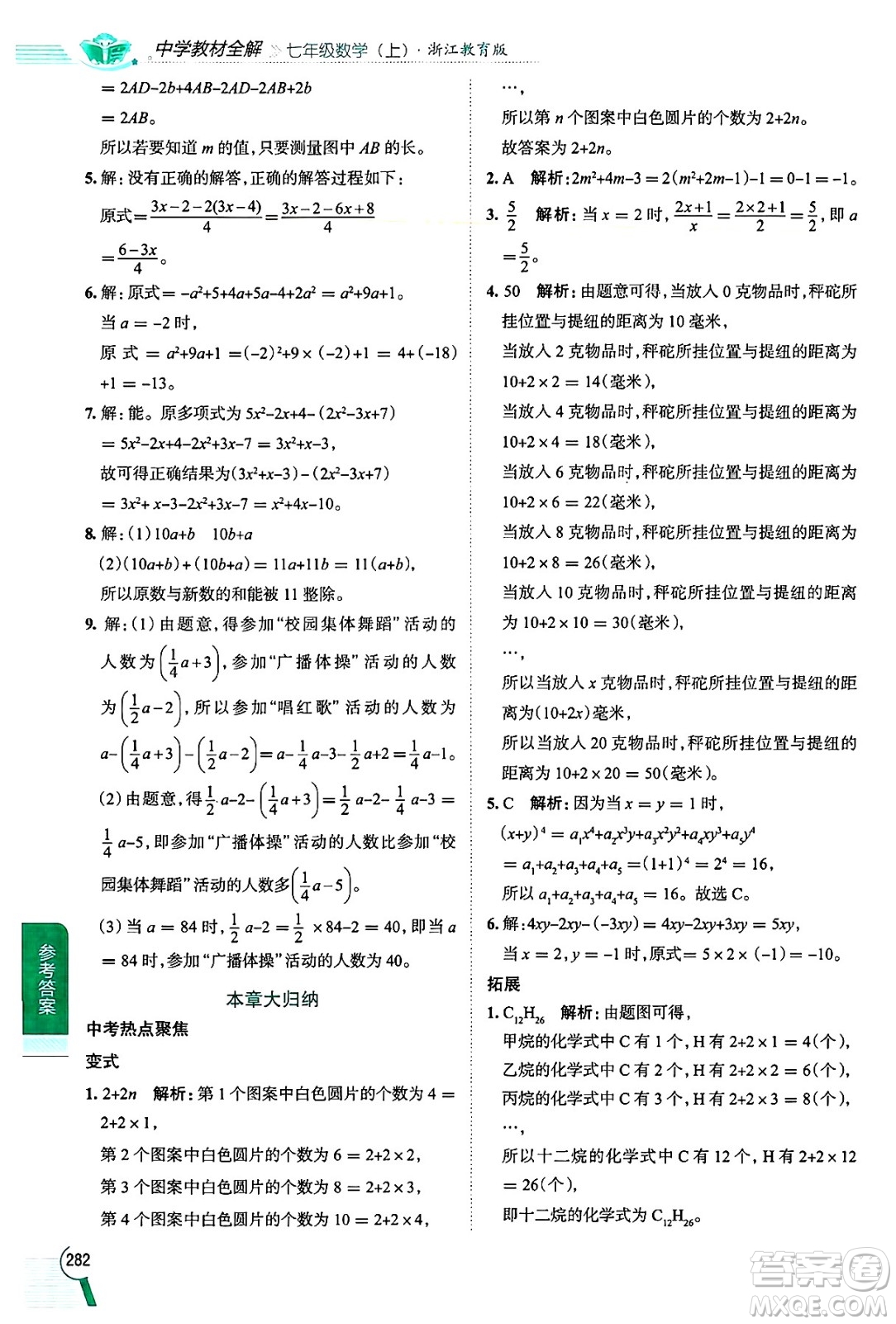 陜西人民教育出版社2024年秋中學(xué)教材全解七年級(jí)數(shù)學(xué)上冊(cè)浙教版答案