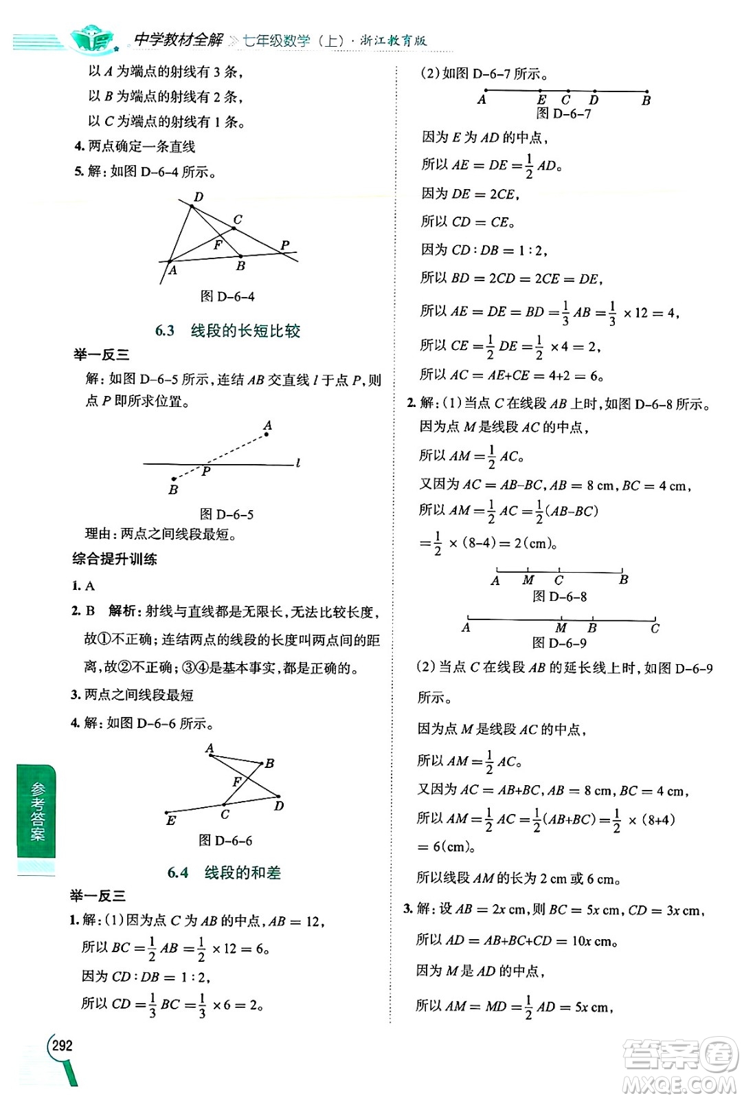 陜西人民教育出版社2024年秋中學(xué)教材全解七年級(jí)數(shù)學(xué)上冊(cè)浙教版答案