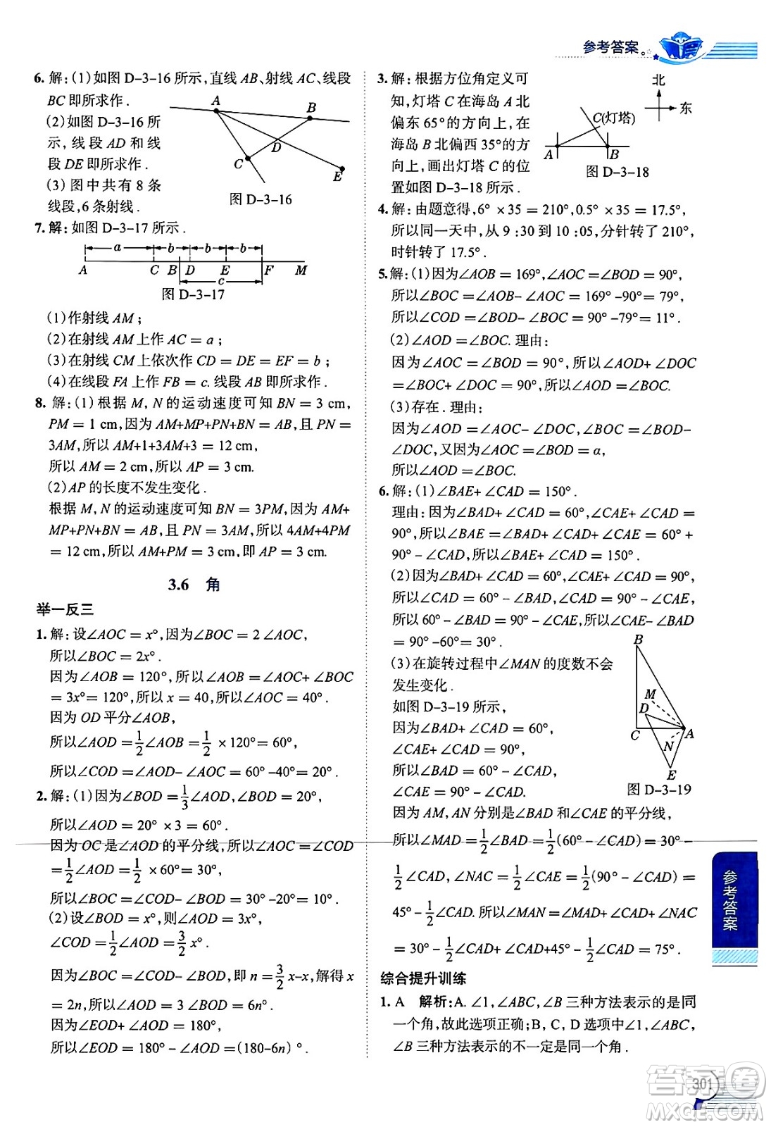 陜西人民教育出版社2024年秋中學(xué)教材全解七年級數(shù)學(xué)上冊華師大版答案