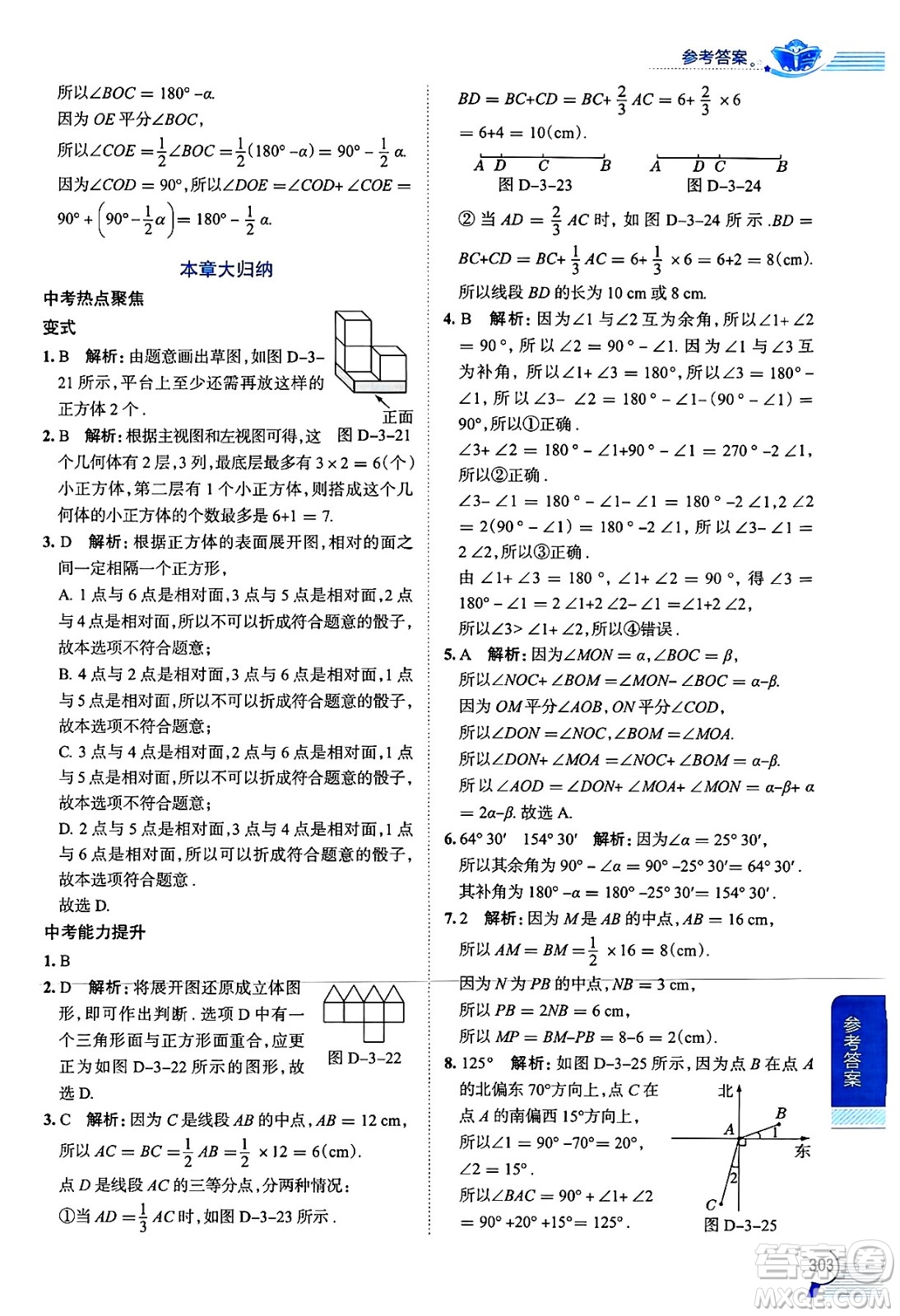 陜西人民教育出版社2024年秋中學(xué)教材全解七年級數(shù)學(xué)上冊華師大版答案