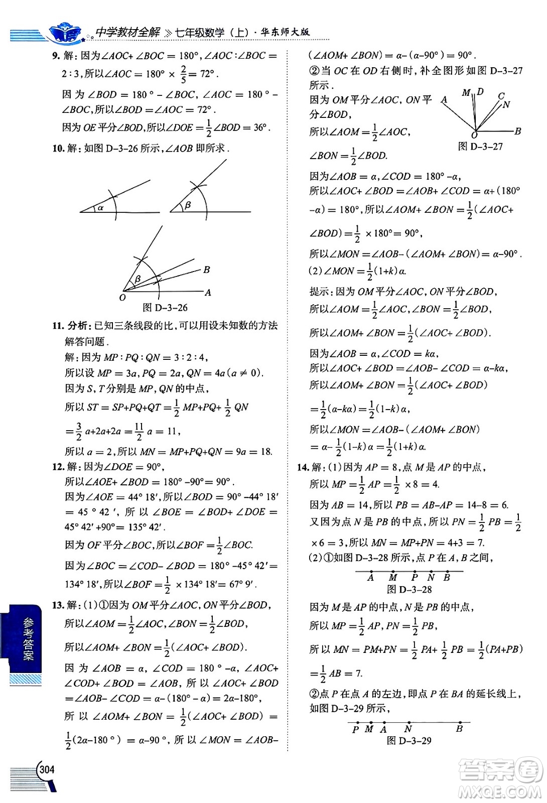 陜西人民教育出版社2024年秋中學(xué)教材全解七年級數(shù)學(xué)上冊華師大版答案