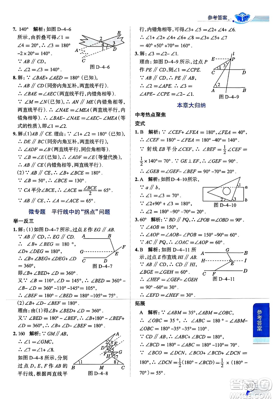 陜西人民教育出版社2024年秋中學(xué)教材全解七年級數(shù)學(xué)上冊華師大版答案