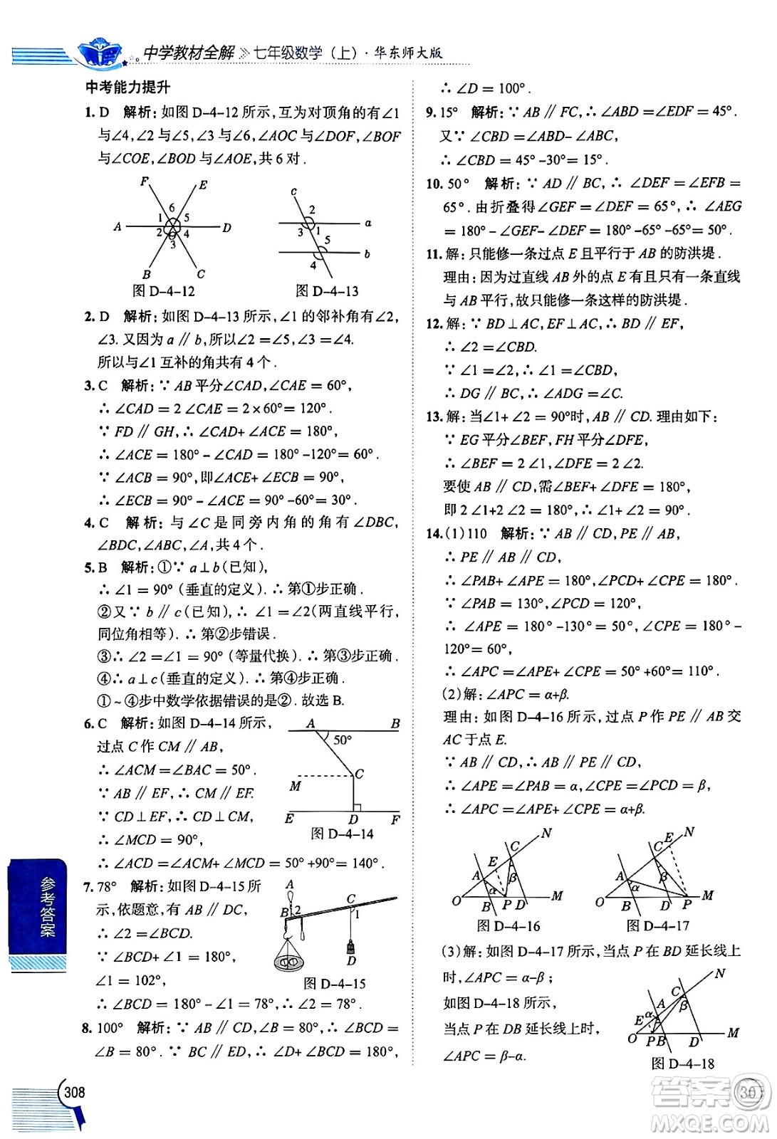 陜西人民教育出版社2024年秋中學(xué)教材全解七年級數(shù)學(xué)上冊華師大版答案