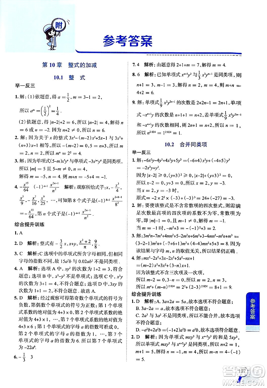 陜西人民教育出版社2024年秋中學(xué)教材全解七年級數(shù)學(xué)上冊滬教版上海專版五四制答案