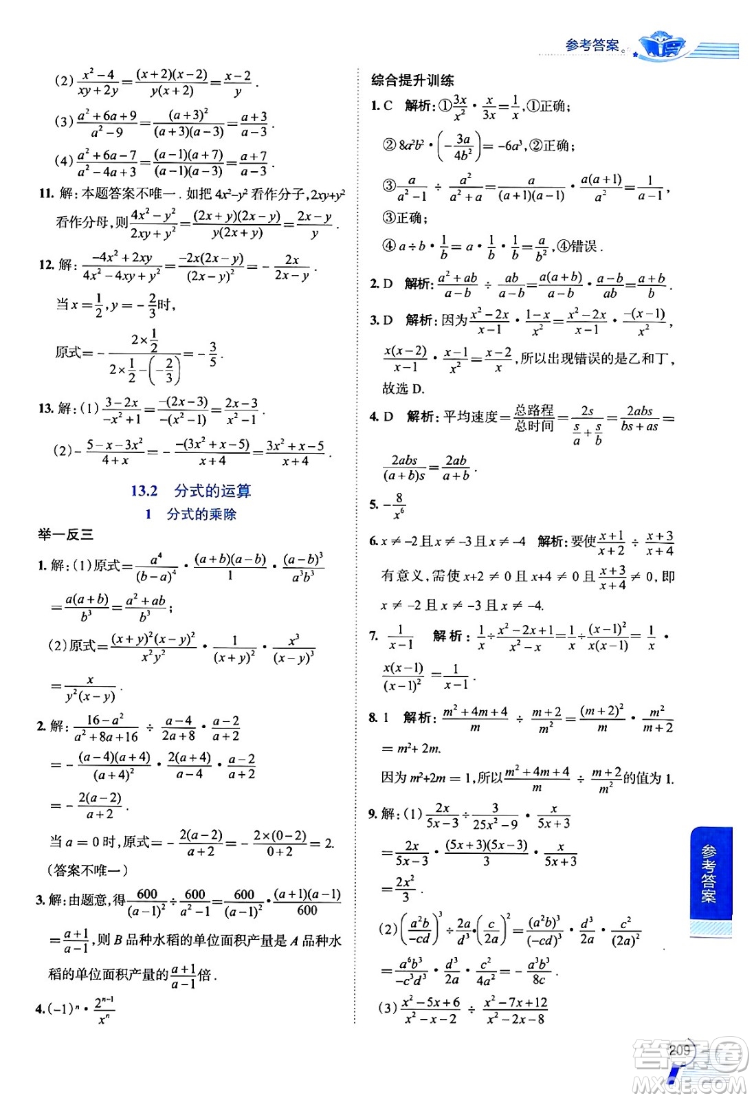 陜西人民教育出版社2024年秋中學(xué)教材全解七年級數(shù)學(xué)上冊滬教版上海專版五四制答案