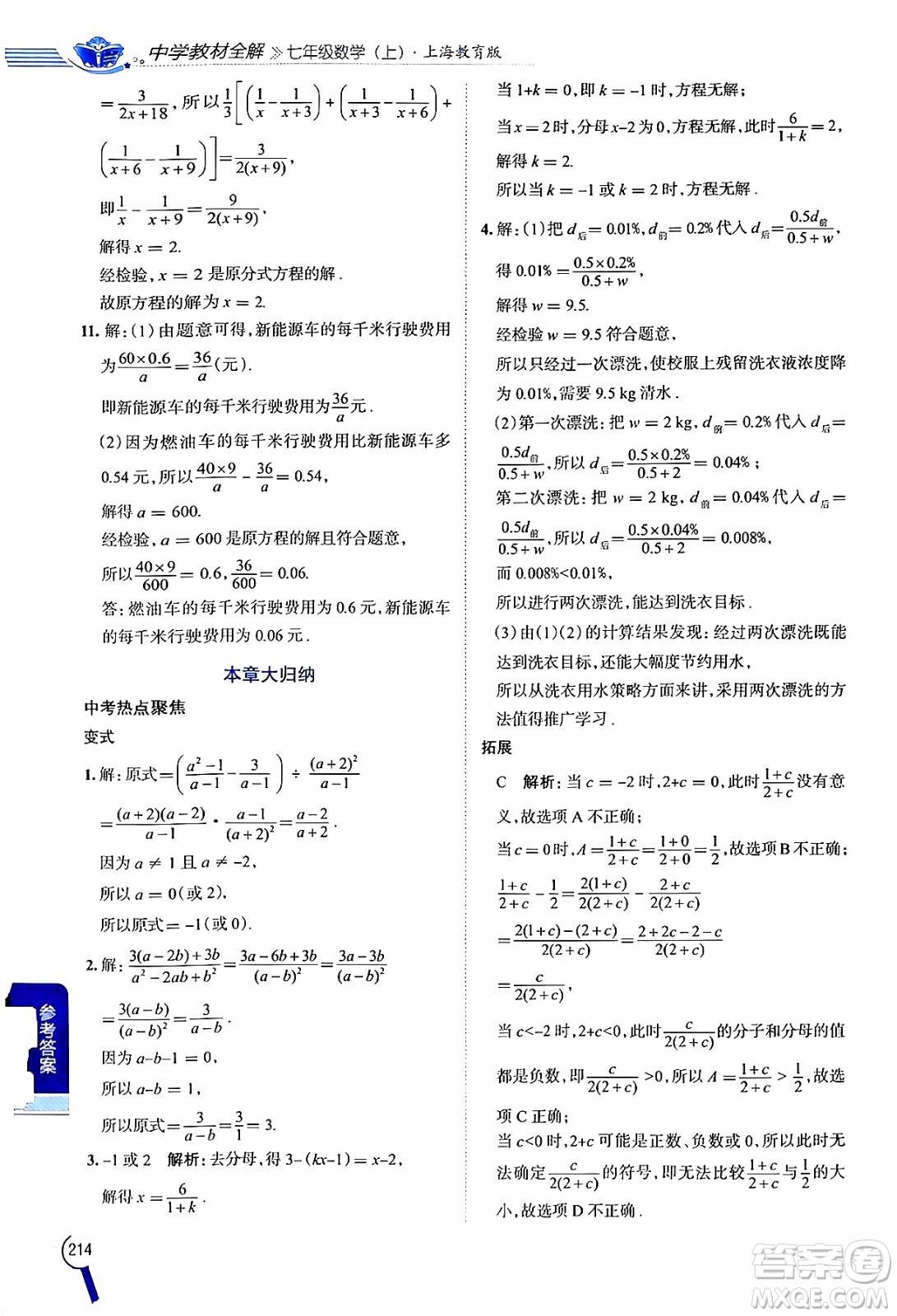 陜西人民教育出版社2024年秋中學(xué)教材全解七年級數(shù)學(xué)上冊滬教版上海專版五四制答案