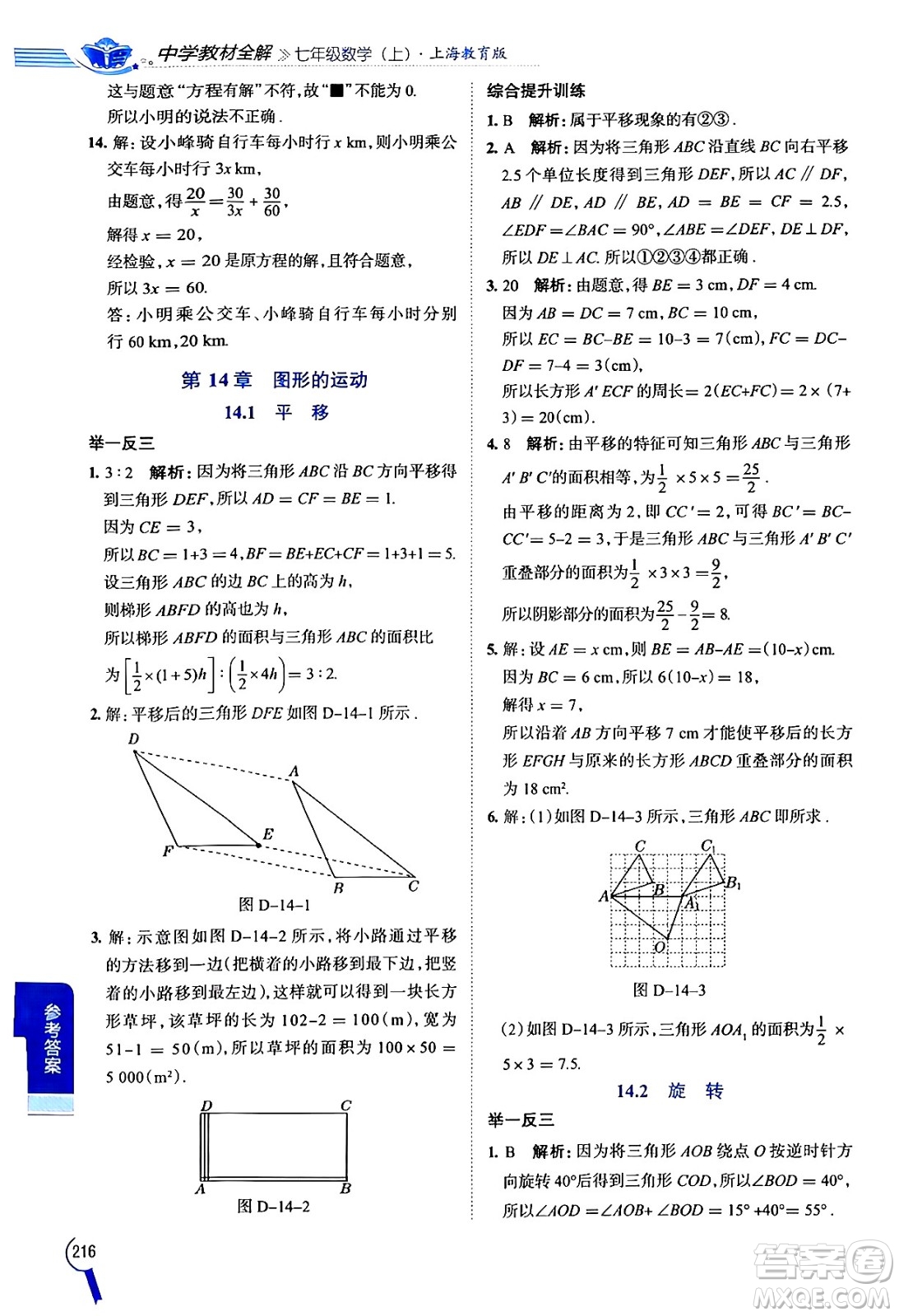 陜西人民教育出版社2024年秋中學(xué)教材全解七年級數(shù)學(xué)上冊滬教版上海專版五四制答案