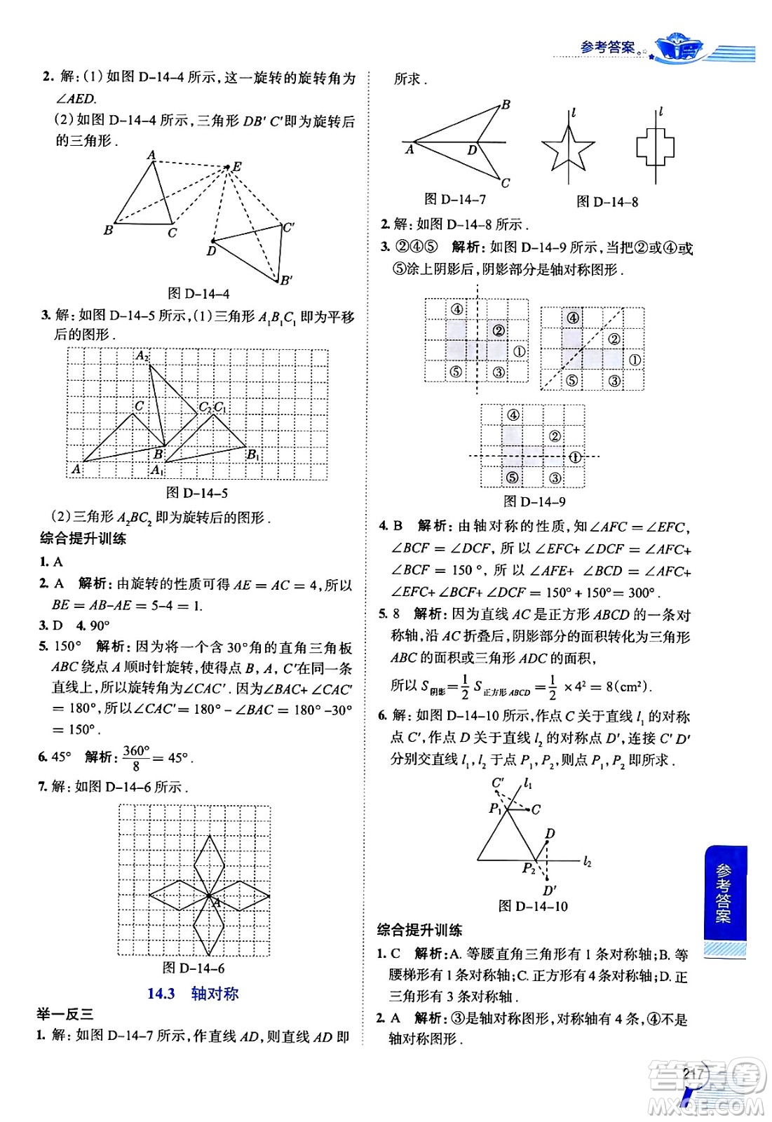 陜西人民教育出版社2024年秋中學(xué)教材全解七年級數(shù)學(xué)上冊滬教版上海專版五四制答案