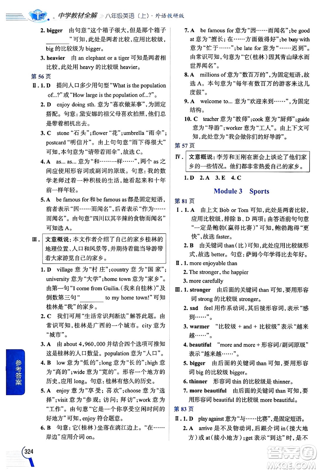 陜西人民教育出版社2024年秋中學(xué)教材全解八年級(jí)英語(yǔ)上冊(cè)外研版答案