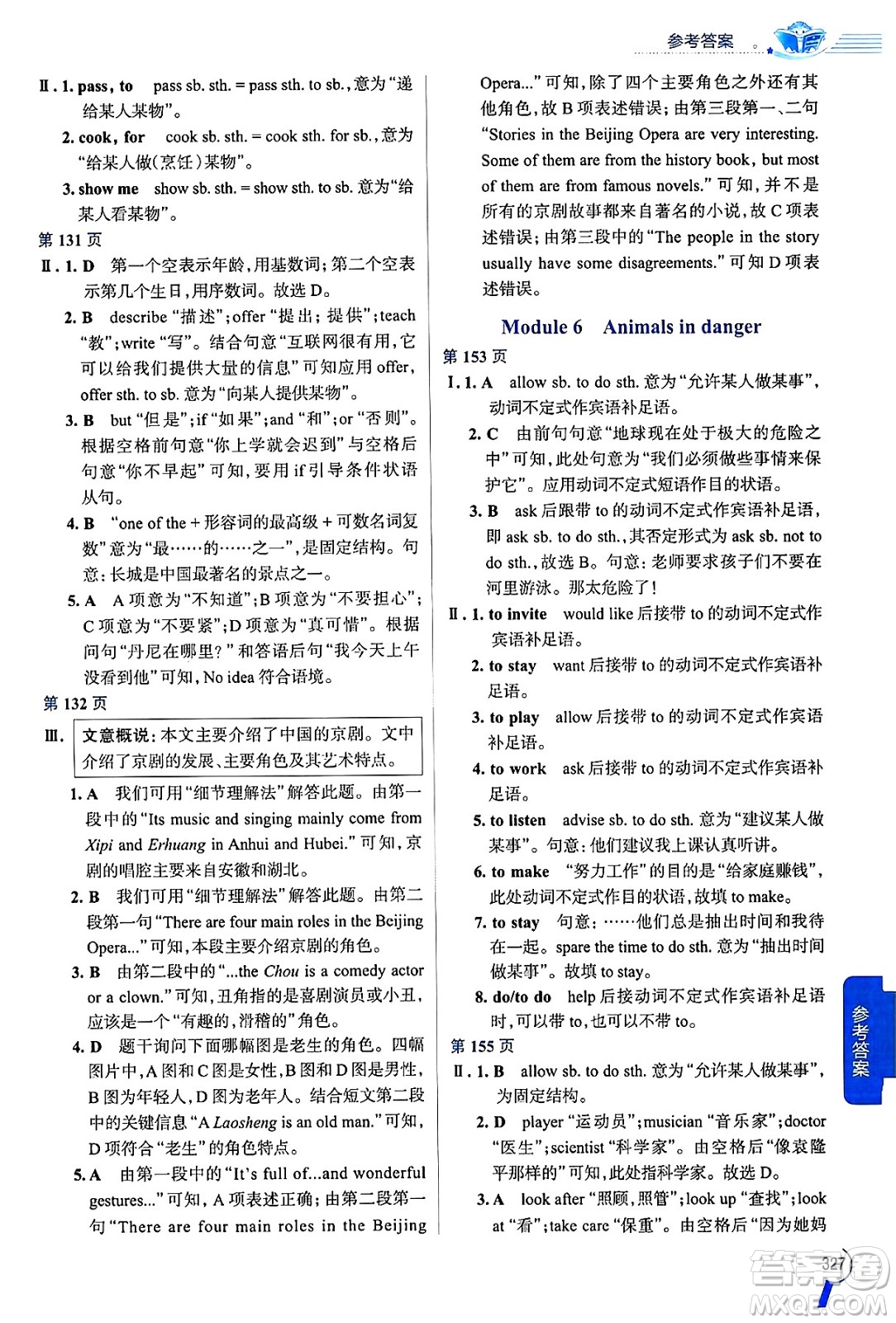 陜西人民教育出版社2024年秋中學(xué)教材全解八年級(jí)英語(yǔ)上冊(cè)外研版答案