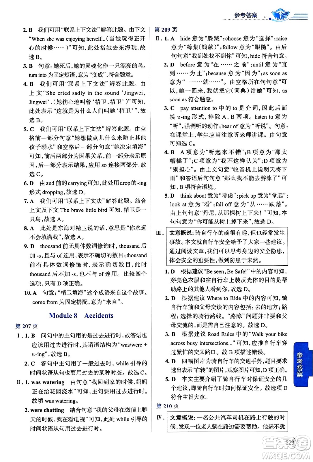 陜西人民教育出版社2024年秋中學(xué)教材全解八年級(jí)英語(yǔ)上冊(cè)外研版答案