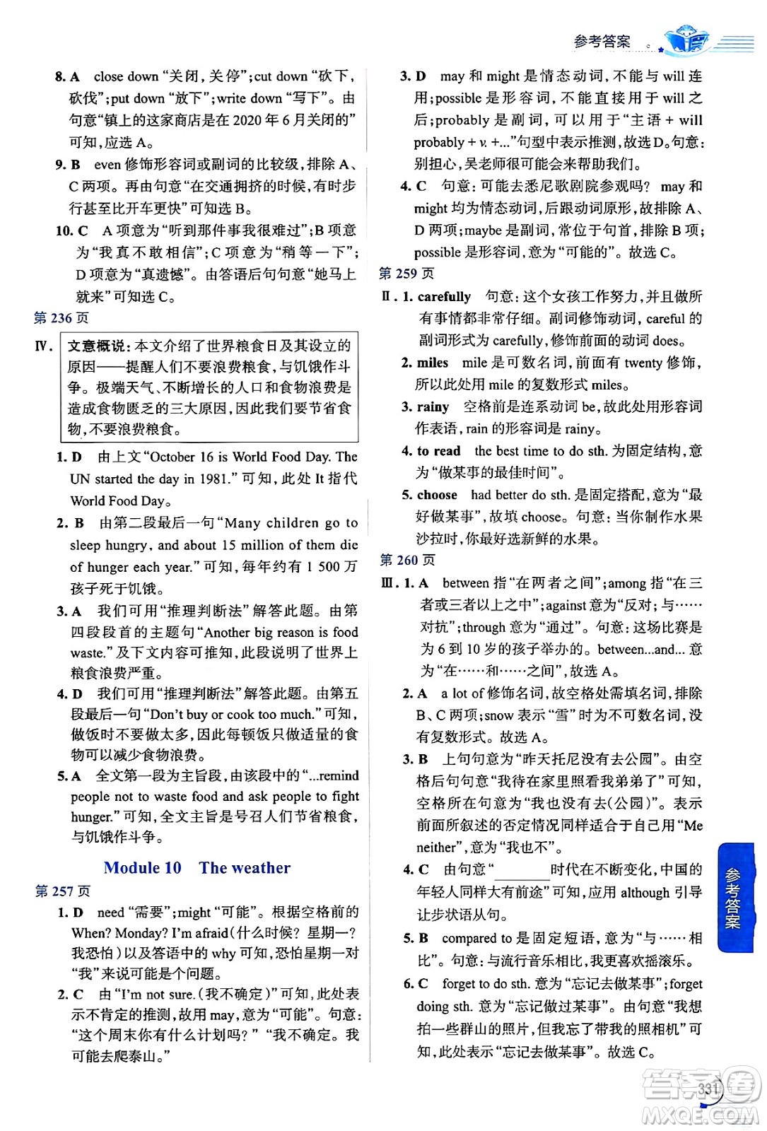 陜西人民教育出版社2024年秋中學(xué)教材全解八年級(jí)英語(yǔ)上冊(cè)外研版答案