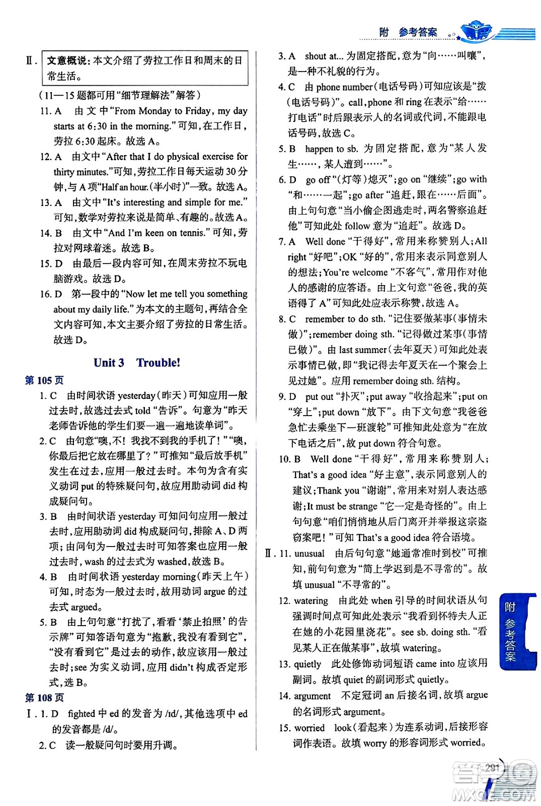 陜西人民教育出版社2024年秋中學(xué)教材全解八年級英語上冊上海牛津版上海專版五四制答案