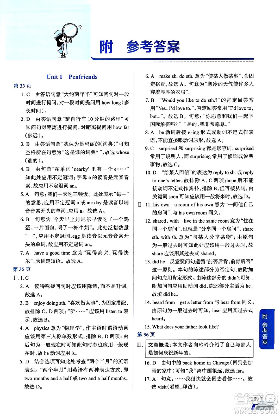 陜西人民教育出版社2024年秋中學(xué)教材全解八年級英語上冊上海牛津版上海專版五四制答案