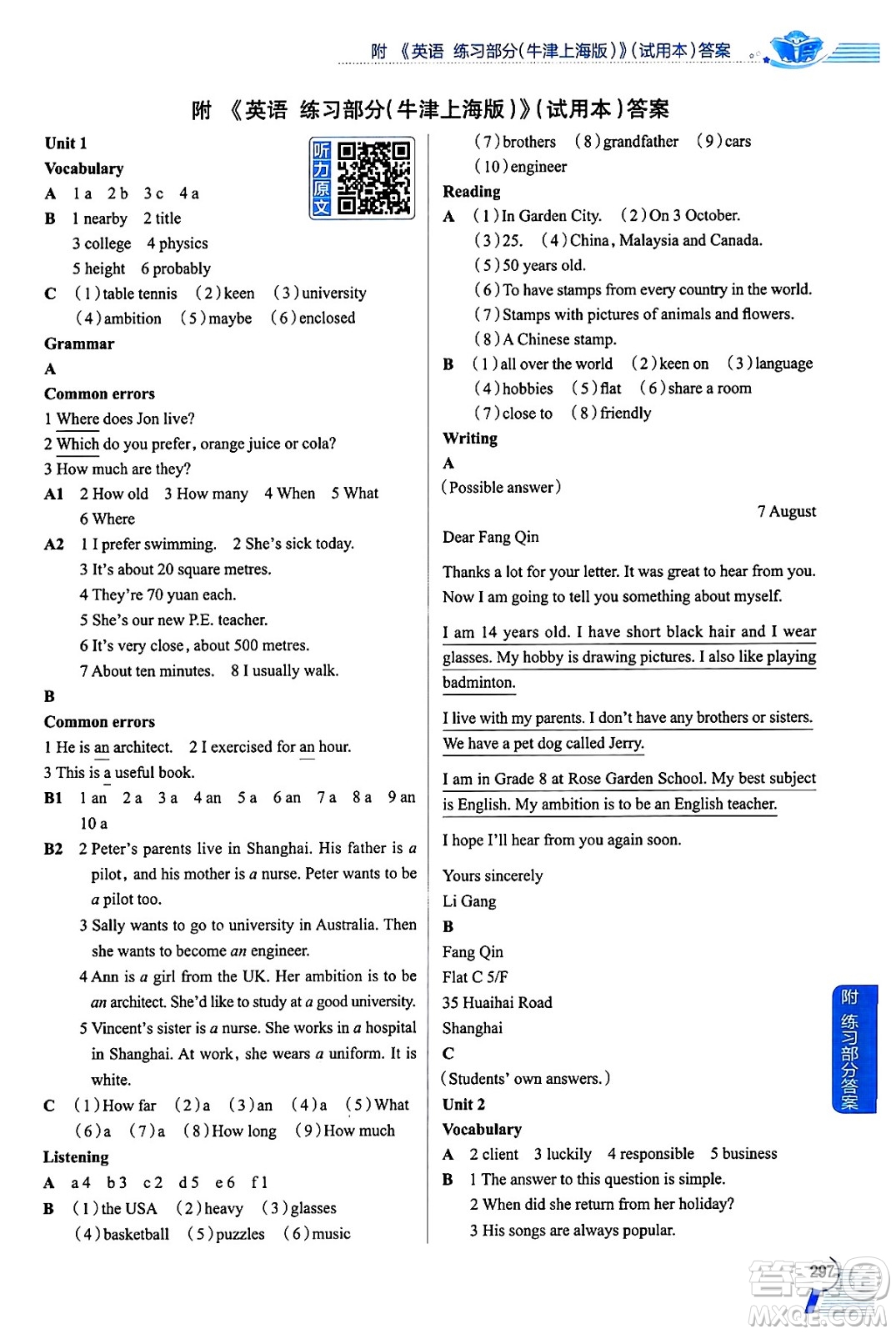 陜西人民教育出版社2024年秋中學(xué)教材全解八年級英語上冊上海牛津版上海專版五四制答案