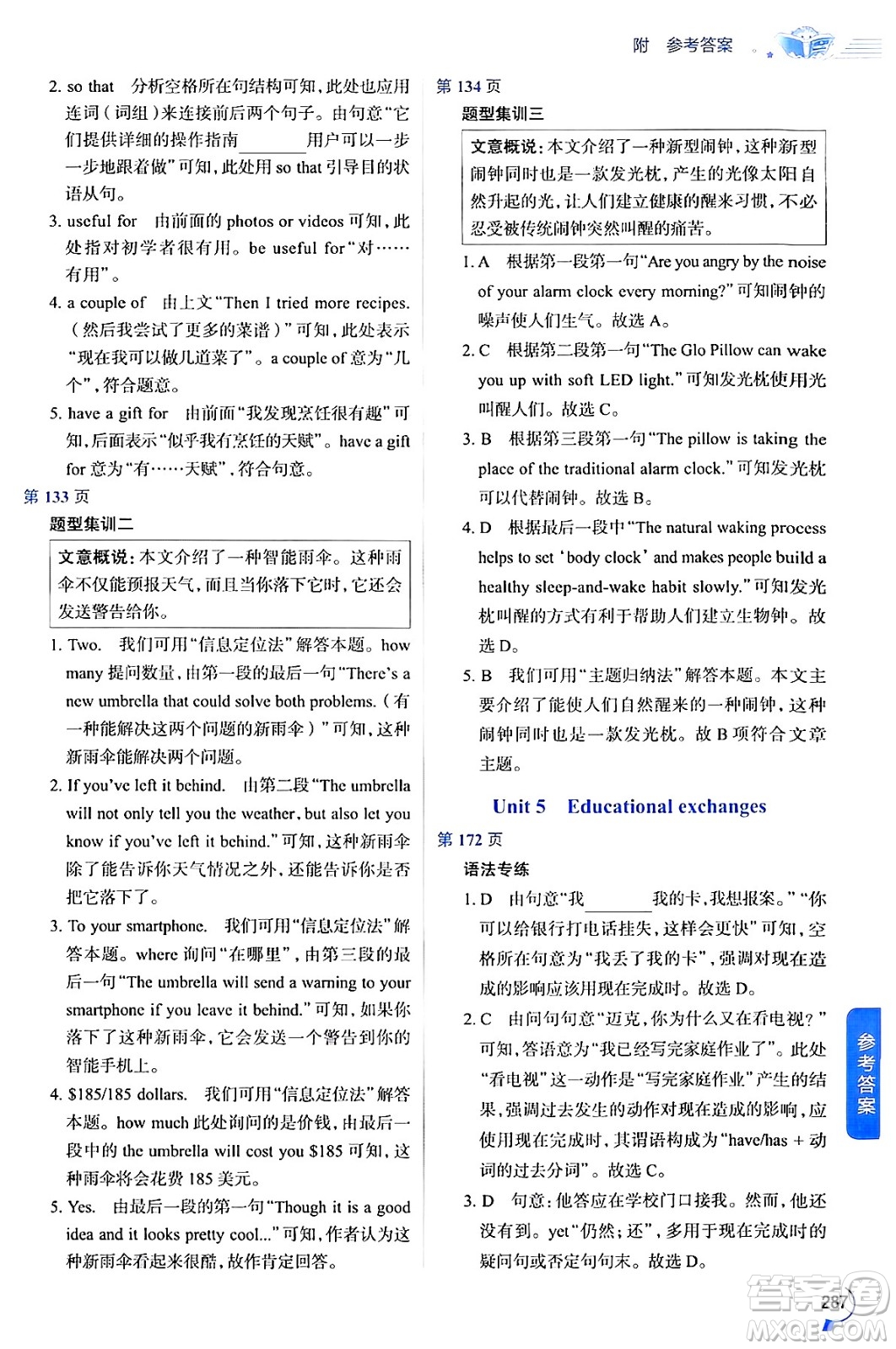 陜西人民教育出版社2024年秋中學教材全解八年級英語上冊滬教牛津版答案