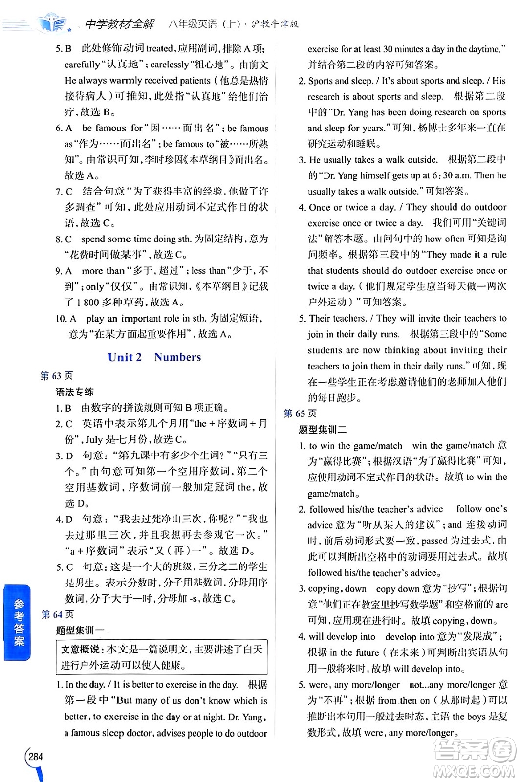 陜西人民教育出版社2024年秋中學教材全解八年級英語上冊滬教牛津版答案