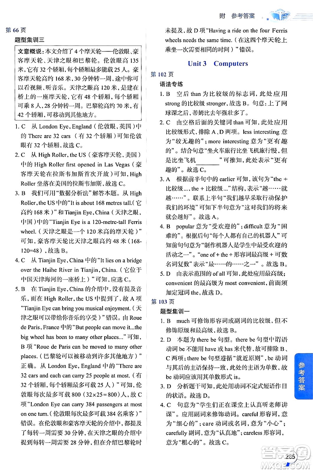 陜西人民教育出版社2024年秋中學教材全解八年級英語上冊滬教牛津版答案