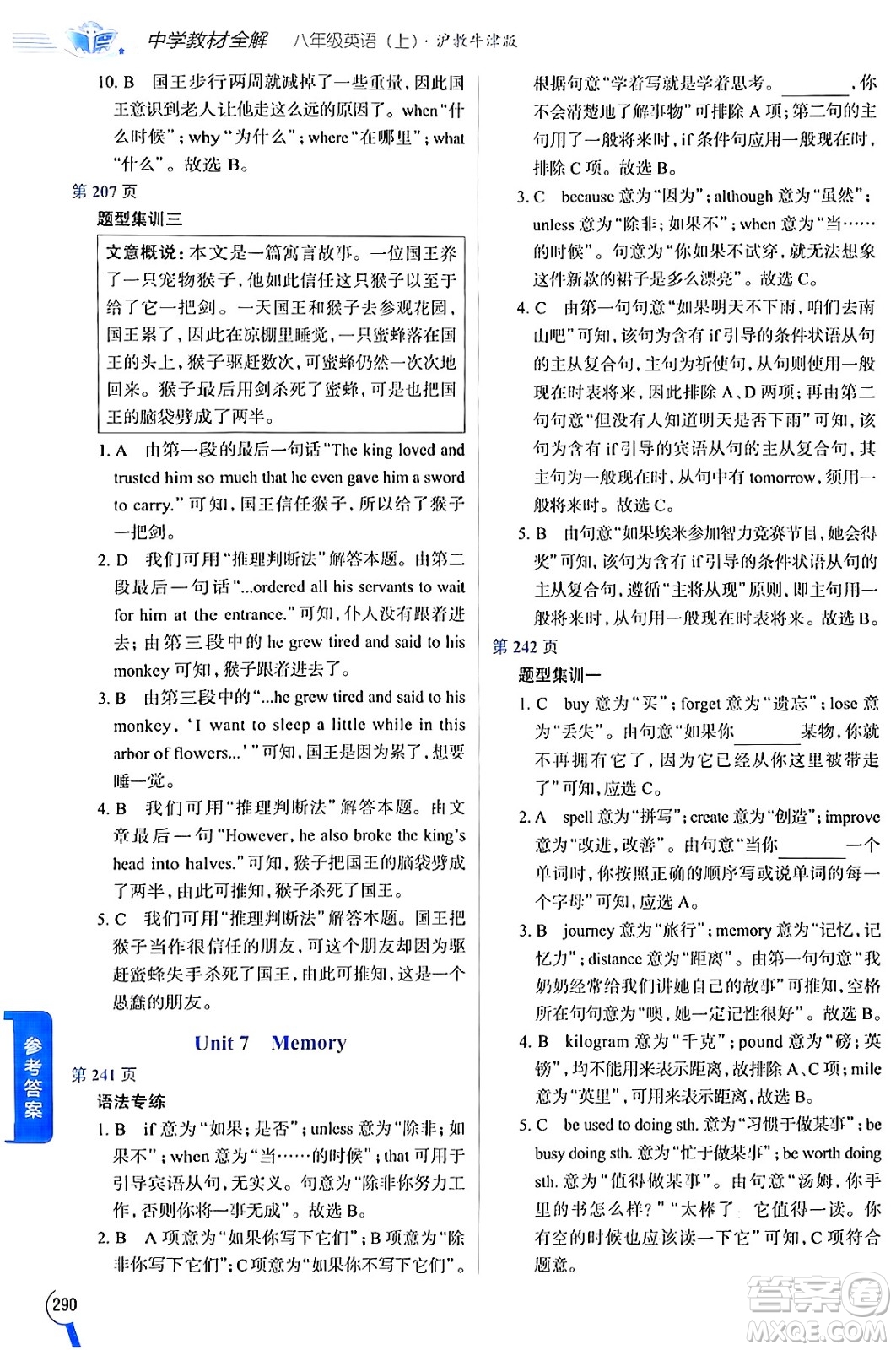 陜西人民教育出版社2024年秋中學教材全解八年級英語上冊滬教牛津版答案