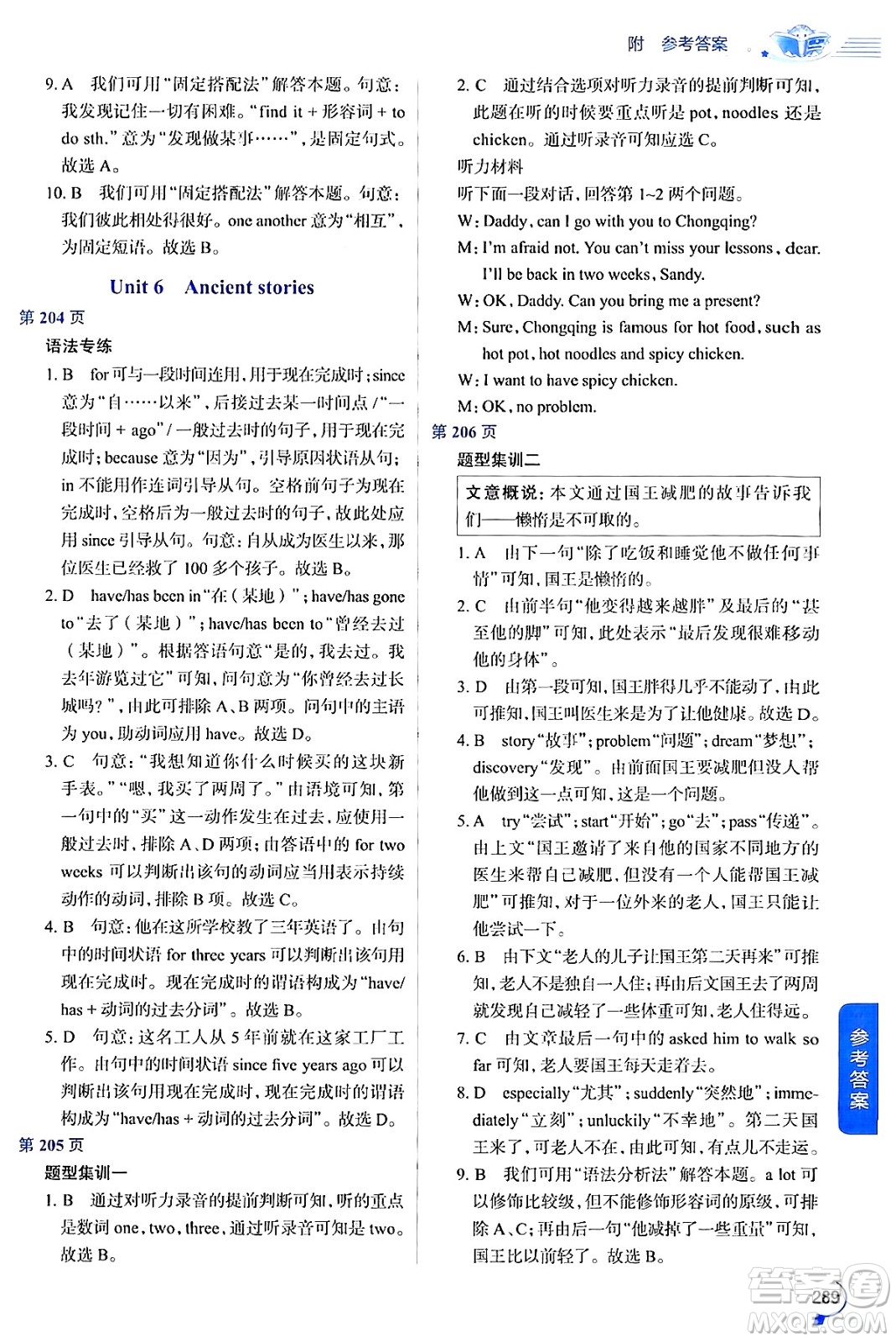 陜西人民教育出版社2024年秋中學教材全解八年級英語上冊滬教牛津版答案