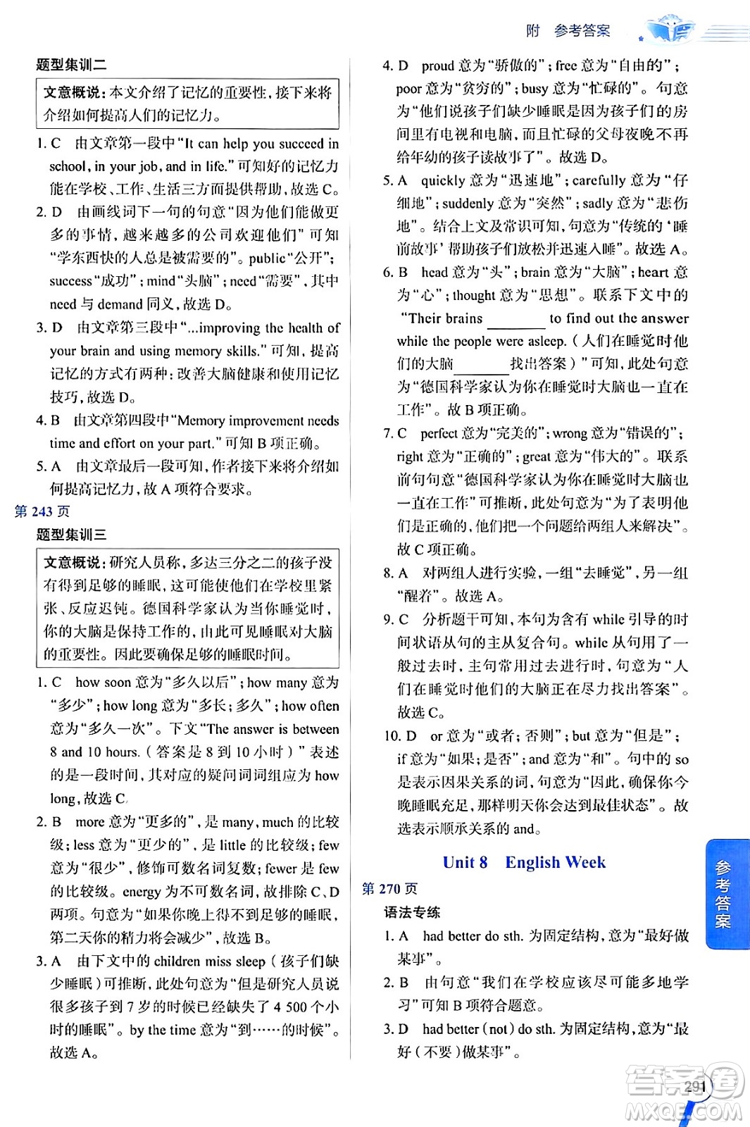 陜西人民教育出版社2024年秋中學教材全解八年級英語上冊滬教牛津版答案