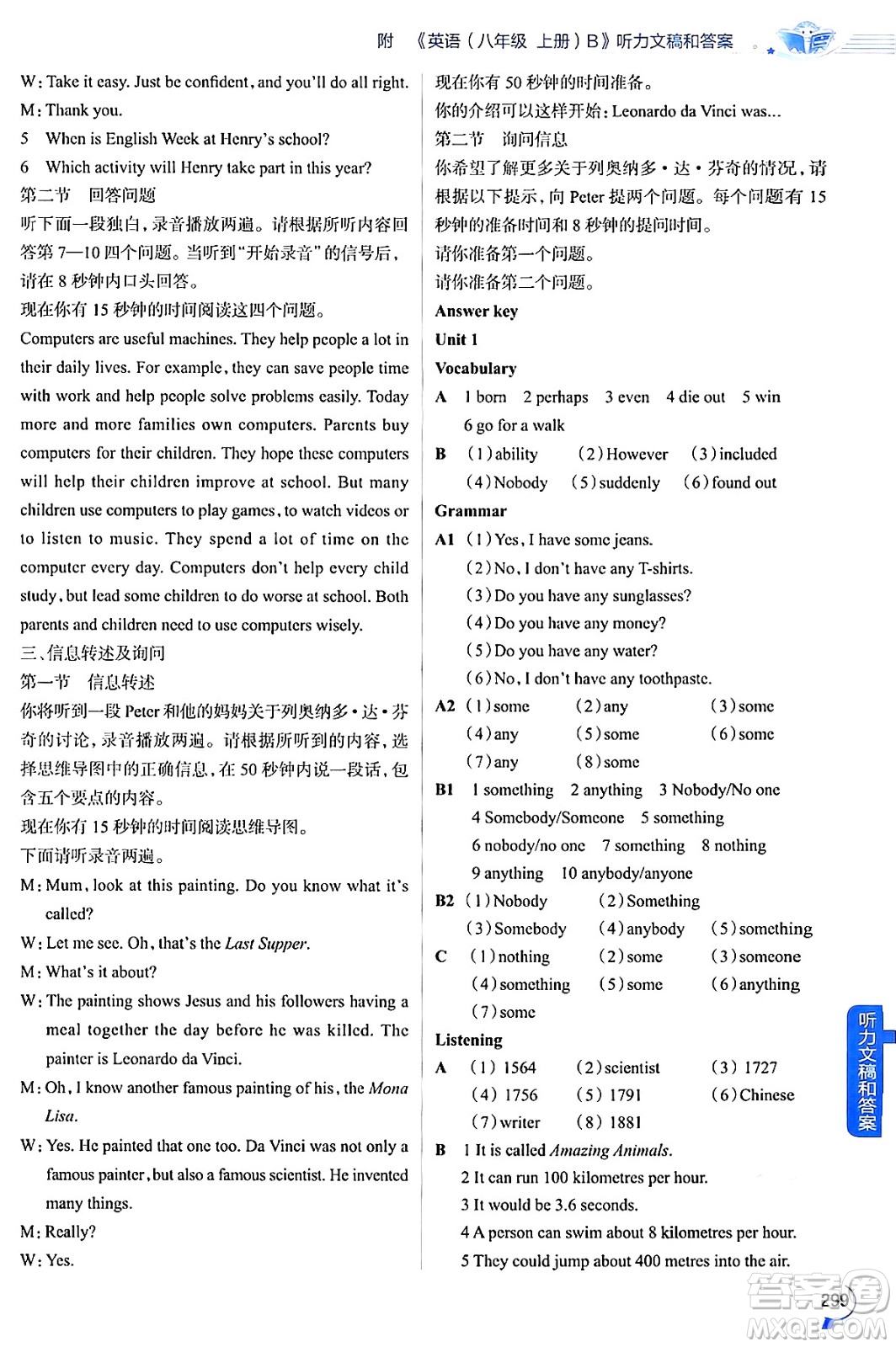 陜西人民教育出版社2024年秋中學教材全解八年級英語上冊滬教牛津版答案