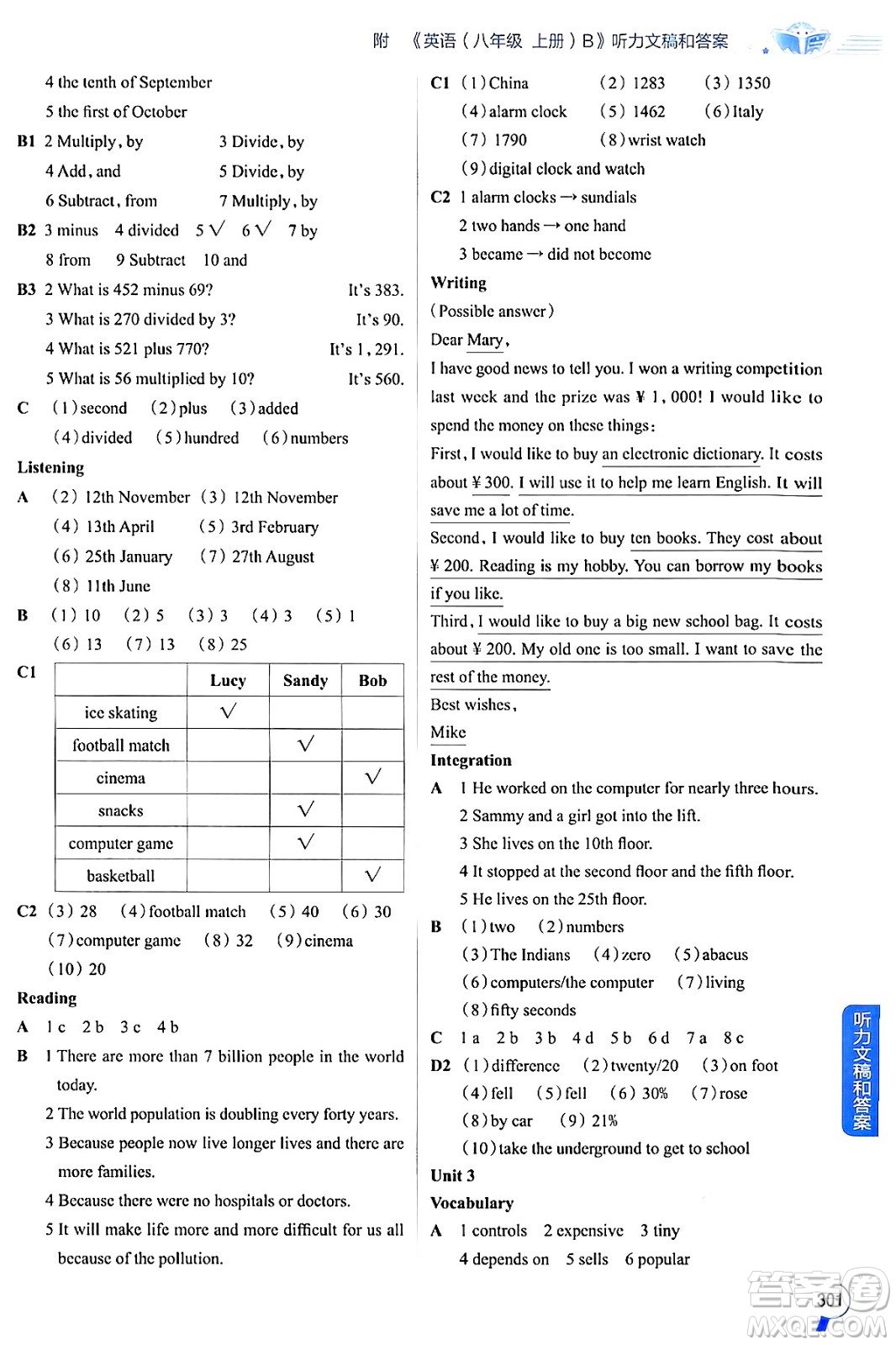 陜西人民教育出版社2024年秋中學教材全解八年級英語上冊滬教牛津版答案