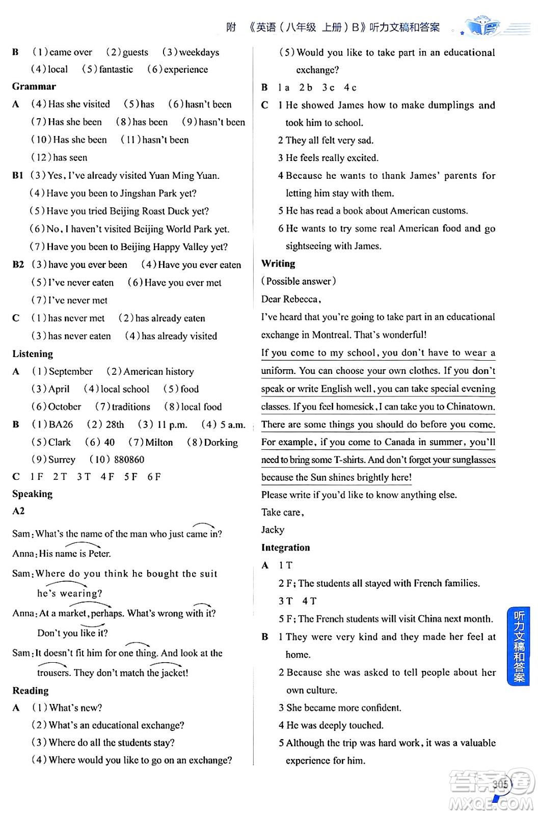 陜西人民教育出版社2024年秋中學教材全解八年級英語上冊滬教牛津版答案