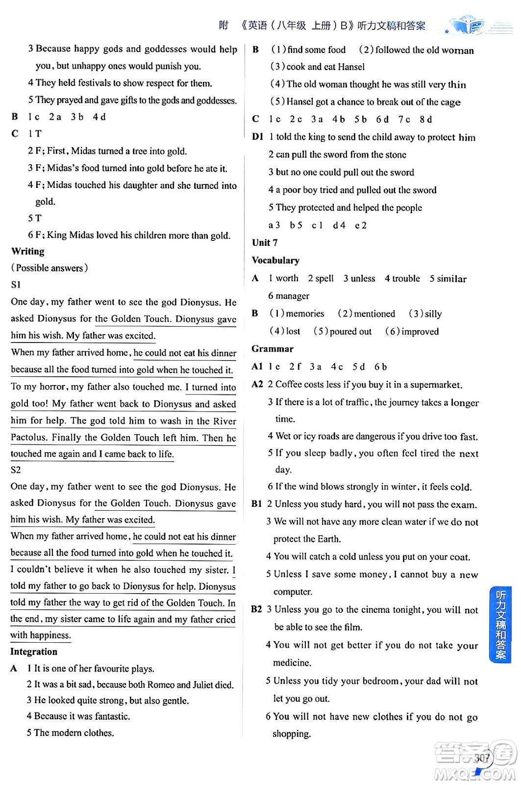 陜西人民教育出版社2024年秋中學教材全解八年級英語上冊滬教牛津版答案