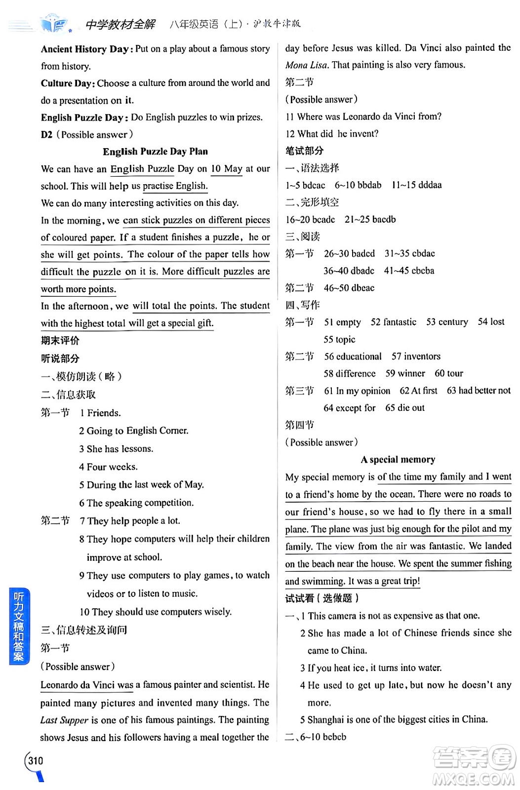 陜西人民教育出版社2024年秋中學教材全解八年級英語上冊滬教牛津版答案