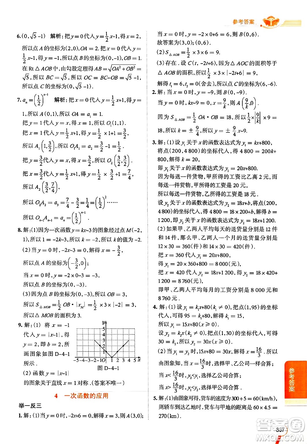 北京師范大學(xué)出版社2024年秋中學(xué)教材全解八年級(jí)數(shù)學(xué)上冊(cè)北師大版答案