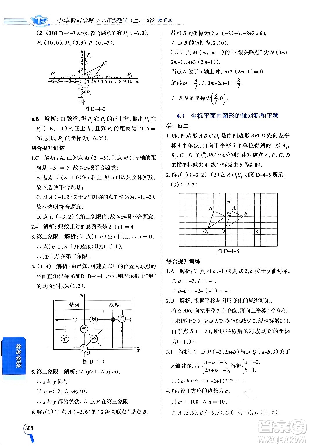 陜西人民教育出版社2024年秋中學(xué)教材全解八年級(jí)數(shù)學(xué)上冊(cè)浙教版答案