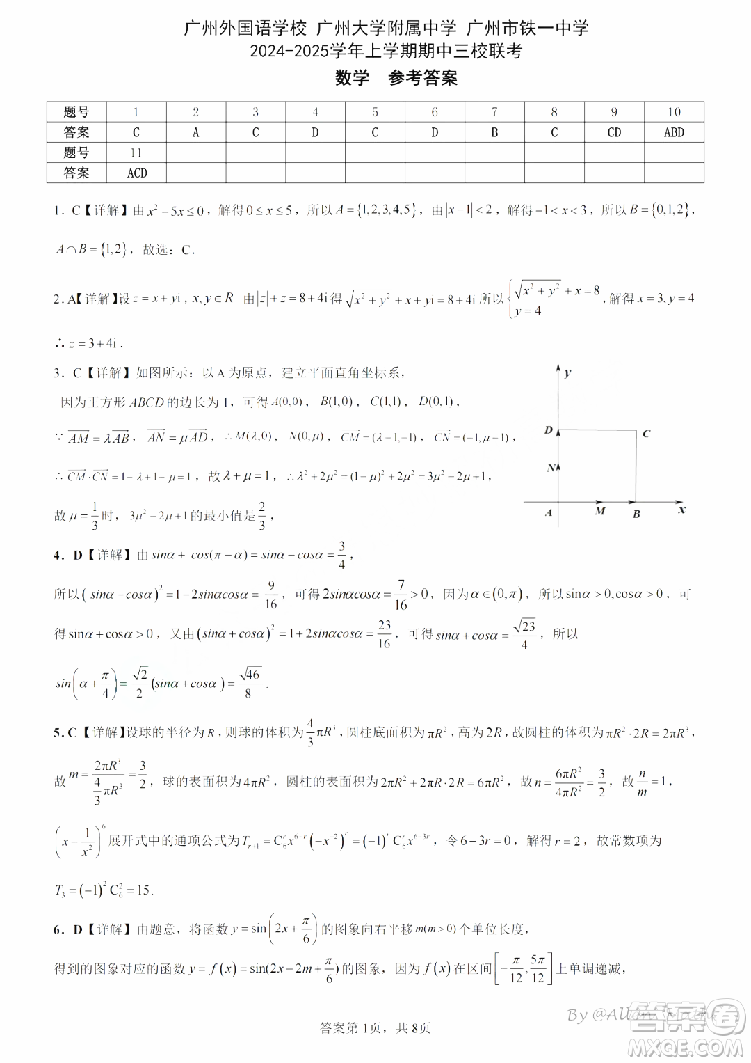 廣州三校2024-2025學年上學期期中聯(lián)考高三數(shù)學試題答案