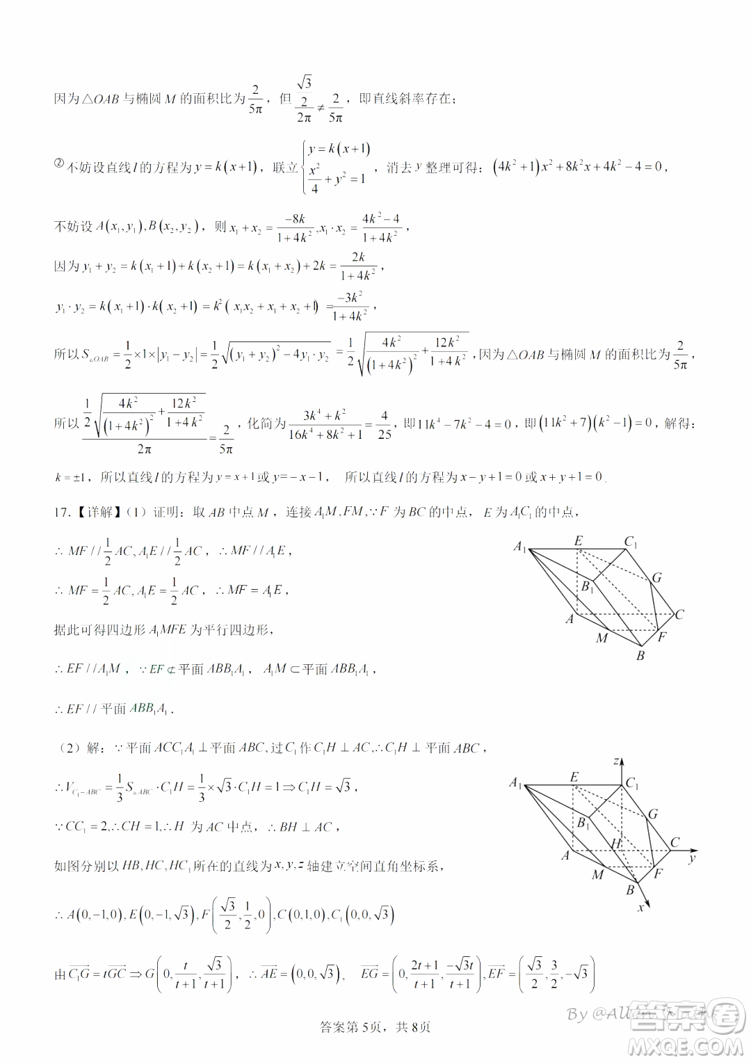 廣州三校2024-2025學年上學期期中聯(lián)考高三數(shù)學試題答案