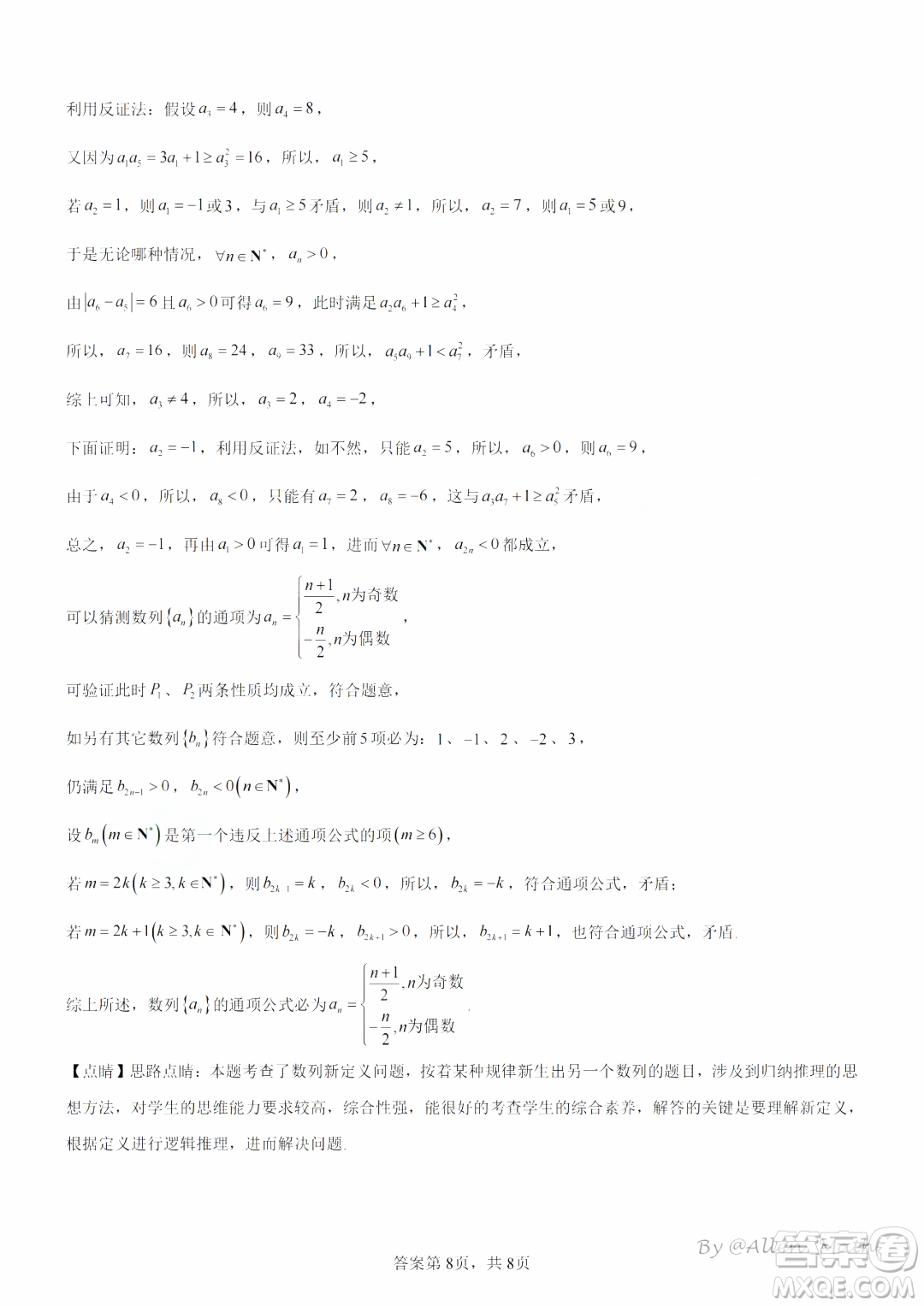 廣州三校2024-2025學年上學期期中聯(lián)考高三數(shù)學試題答案