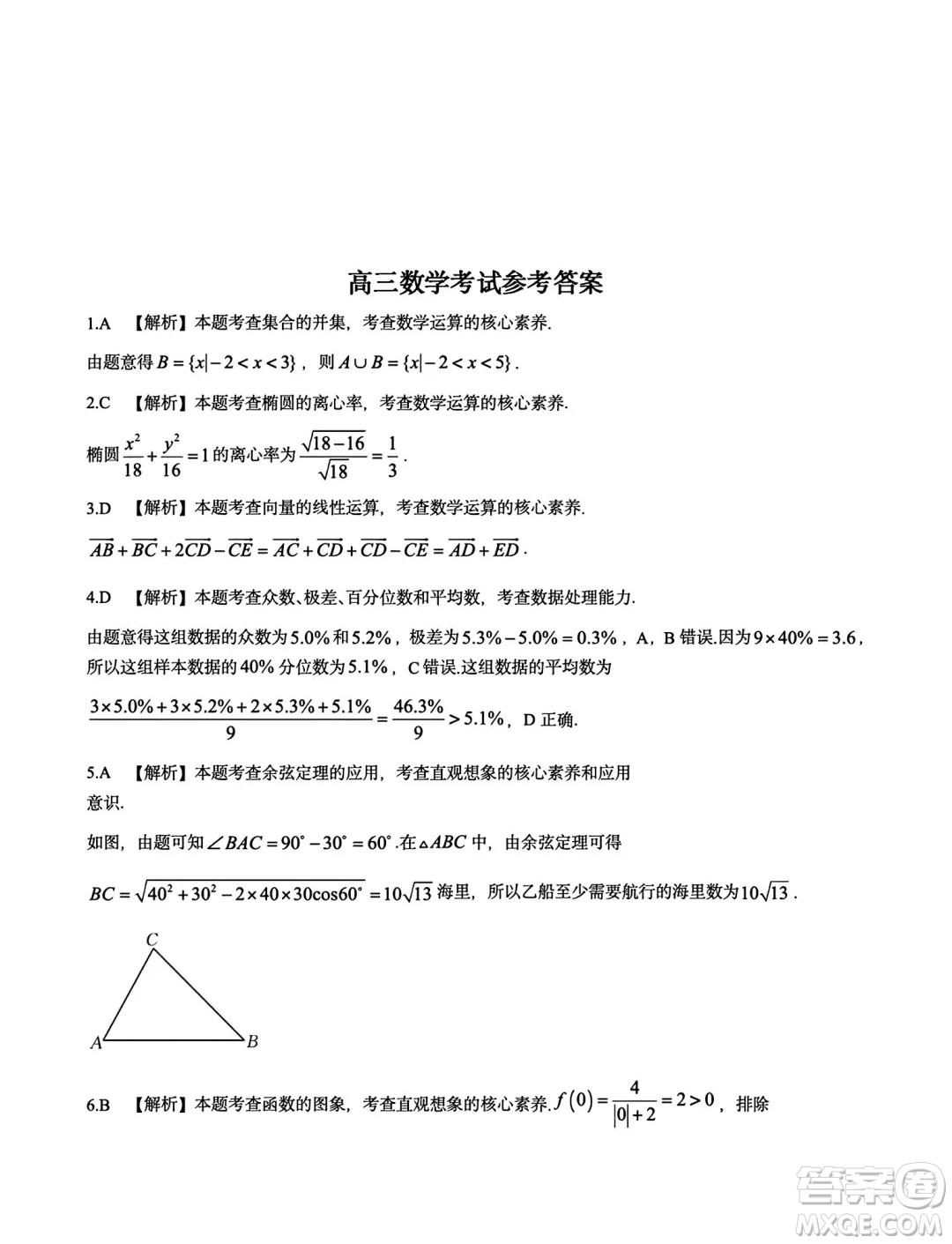 甘青寧2025屆高三11月金太陽(yáng)聯(lián)考數(shù)學(xué)試題答案