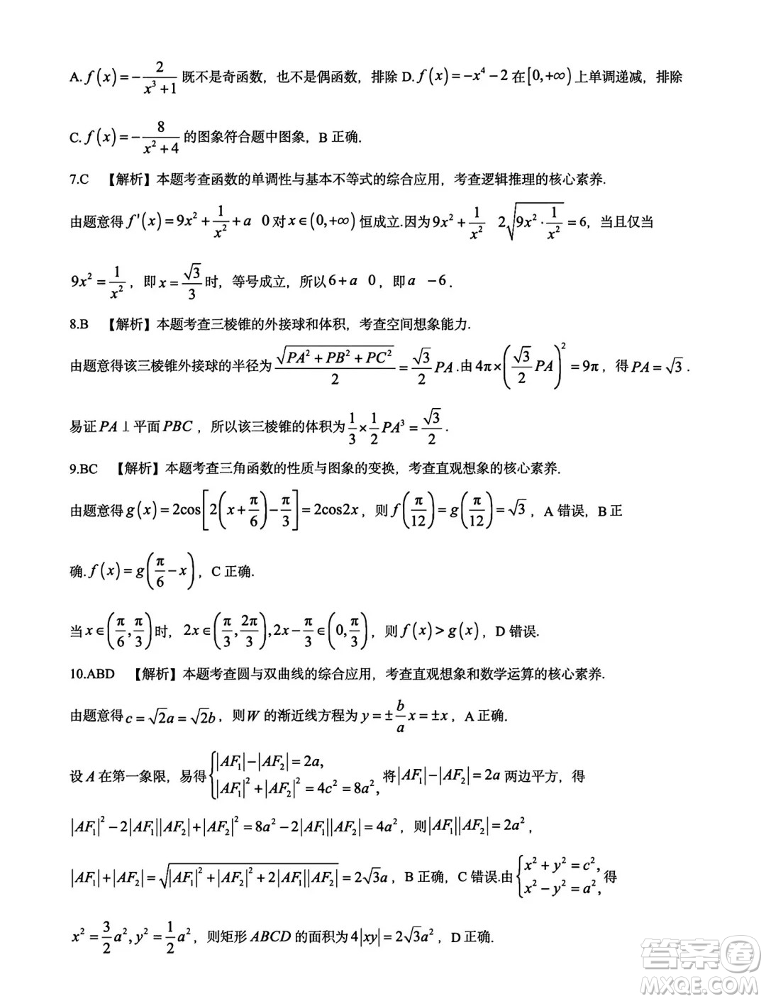 甘青寧2025屆高三11月金太陽(yáng)聯(lián)考數(shù)學(xué)試題答案