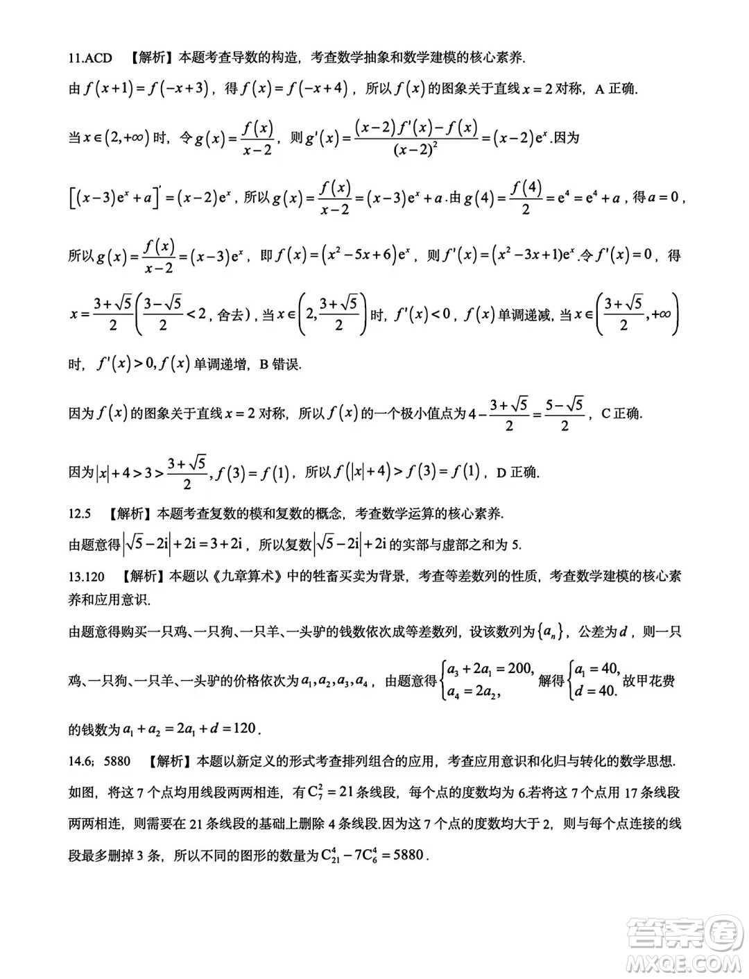 甘青寧2025屆高三11月金太陽(yáng)聯(lián)考數(shù)學(xué)試題答案