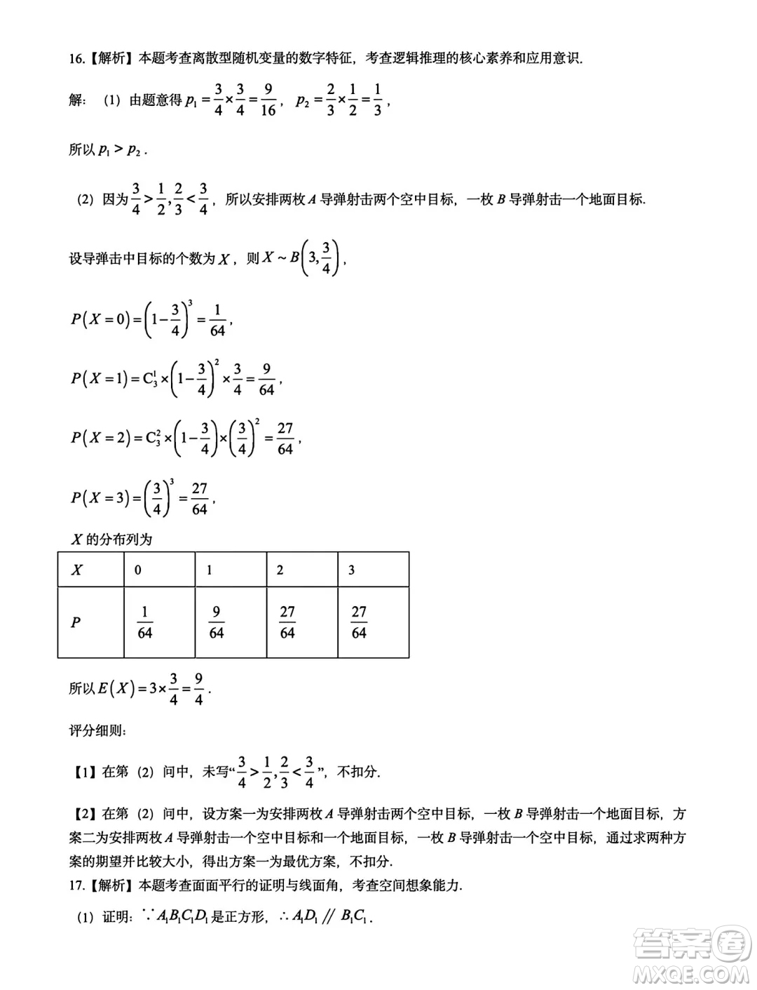 甘青寧2025屆高三11月金太陽(yáng)聯(lián)考數(shù)學(xué)試題答案