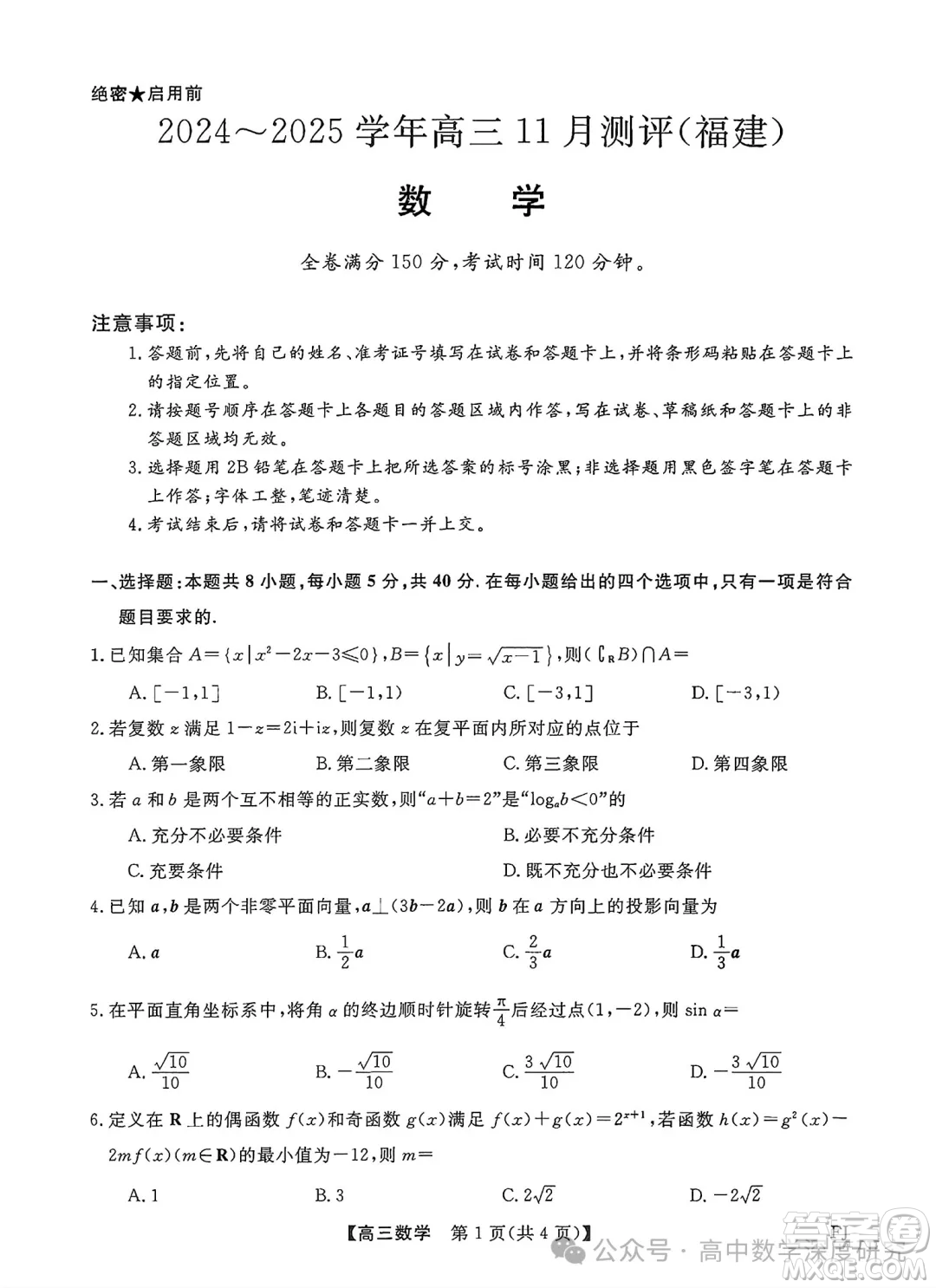 福建省2024-2025學(xué)年高三11月測評數(shù)學(xué)試題答案