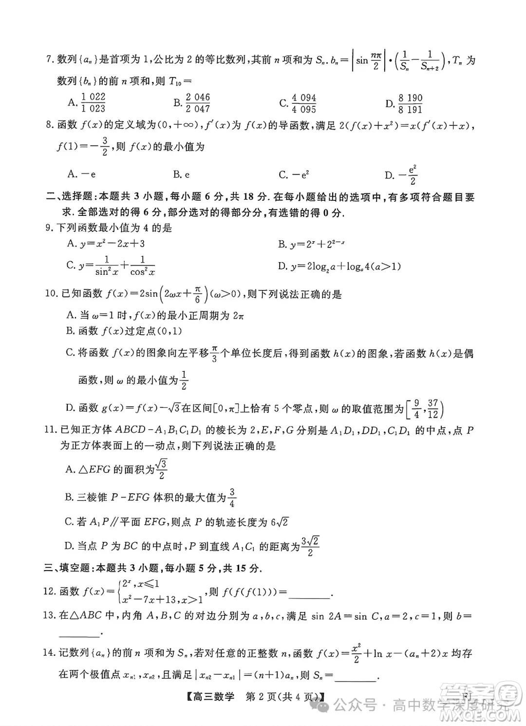 福建省2024-2025學(xué)年高三11月測評數(shù)學(xué)試題答案