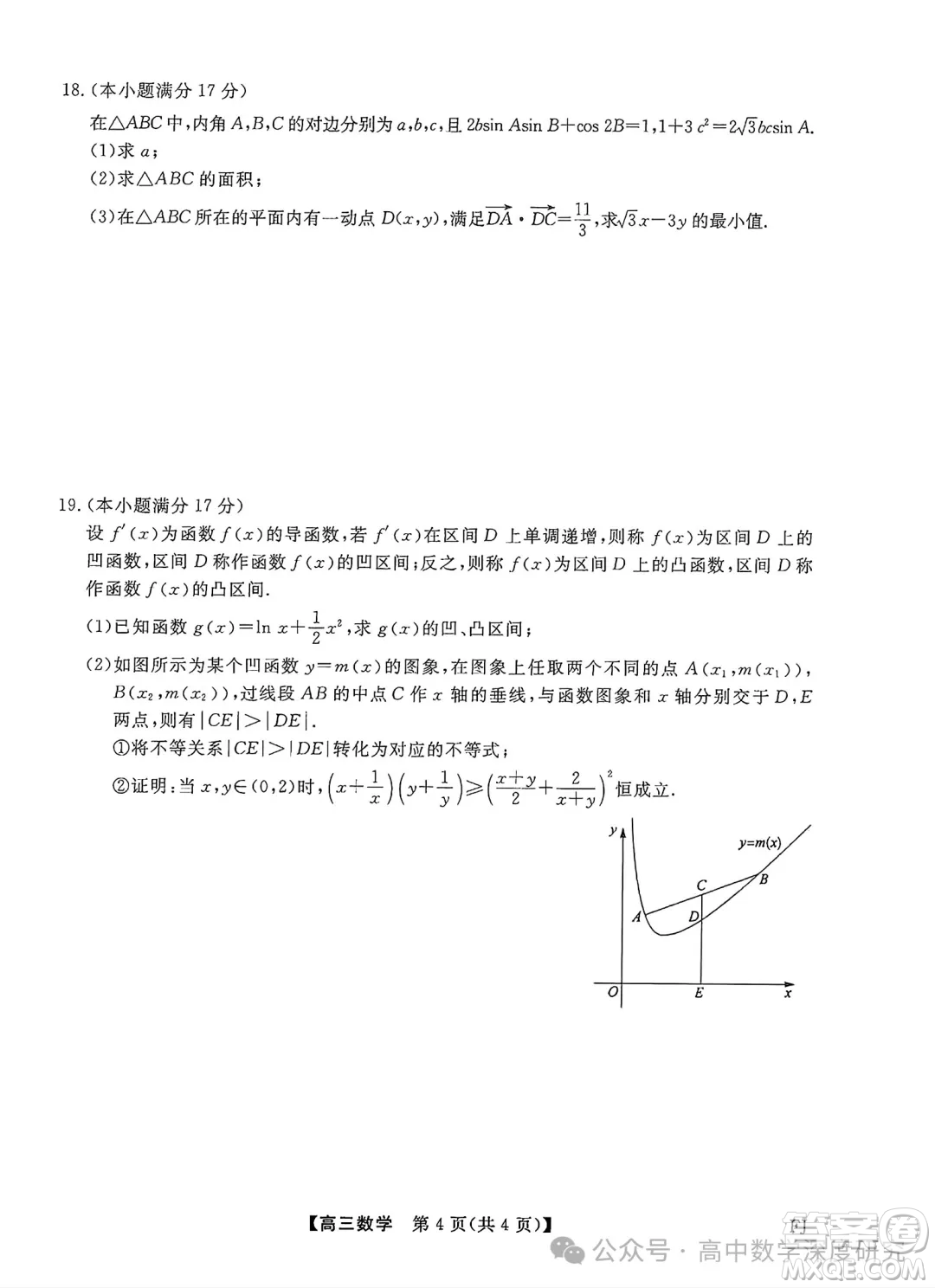 福建省2024-2025學(xué)年高三11月測評數(shù)學(xué)試題答案