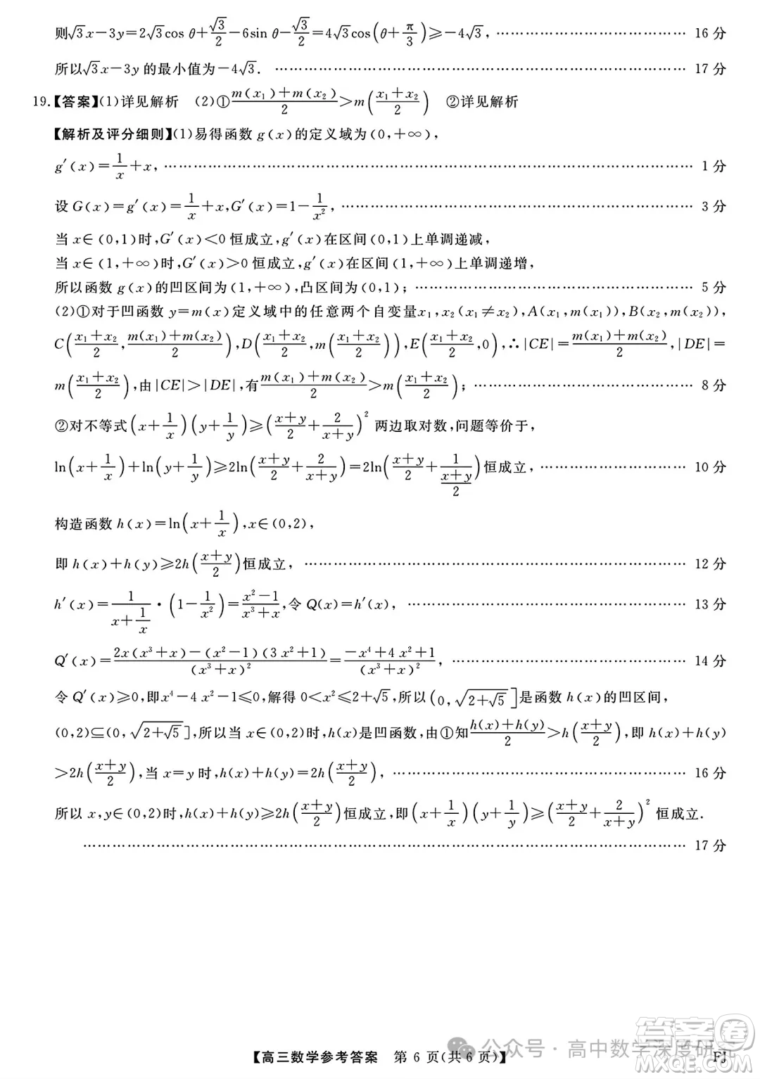 福建省2024-2025學(xué)年高三11月測評數(shù)學(xué)試題答案