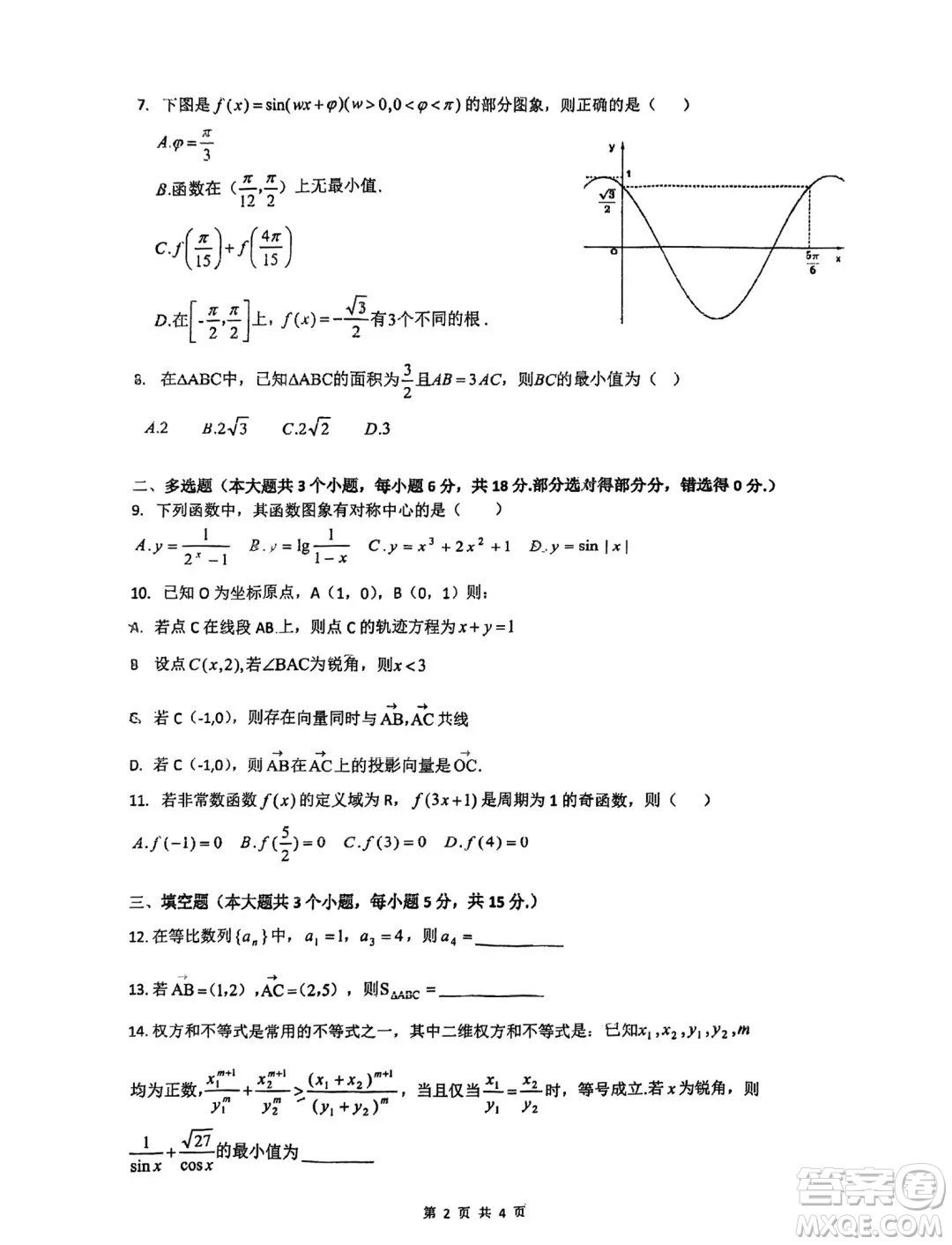 2025屆高三11月廣深珠聯(lián)考數(shù)學(xué)試卷及答案