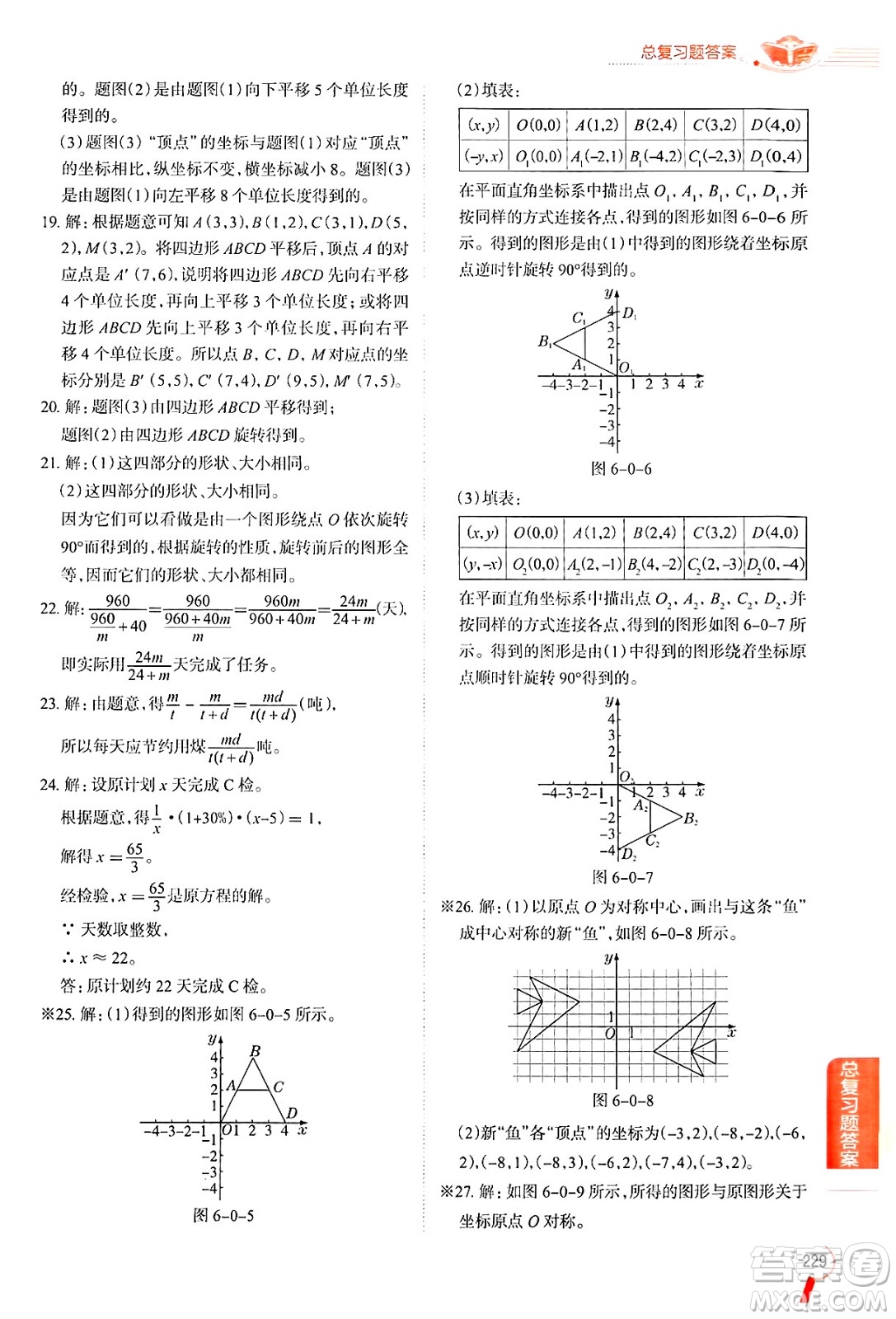 陜西人民教育出版社2024年秋中學(xué)教材全解八年級(jí)數(shù)學(xué)上冊(cè)魯教版五四制答案