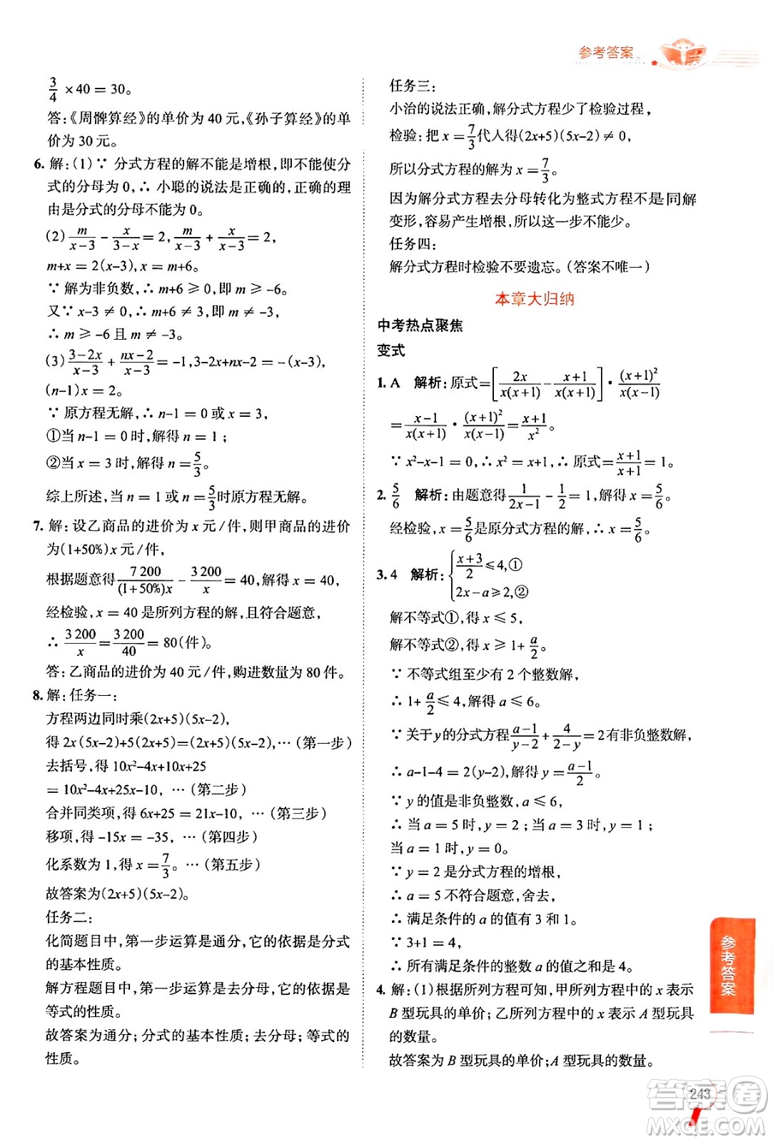 陜西人民教育出版社2024年秋中學(xué)教材全解八年級(jí)數(shù)學(xué)上冊(cè)魯教版五四制答案